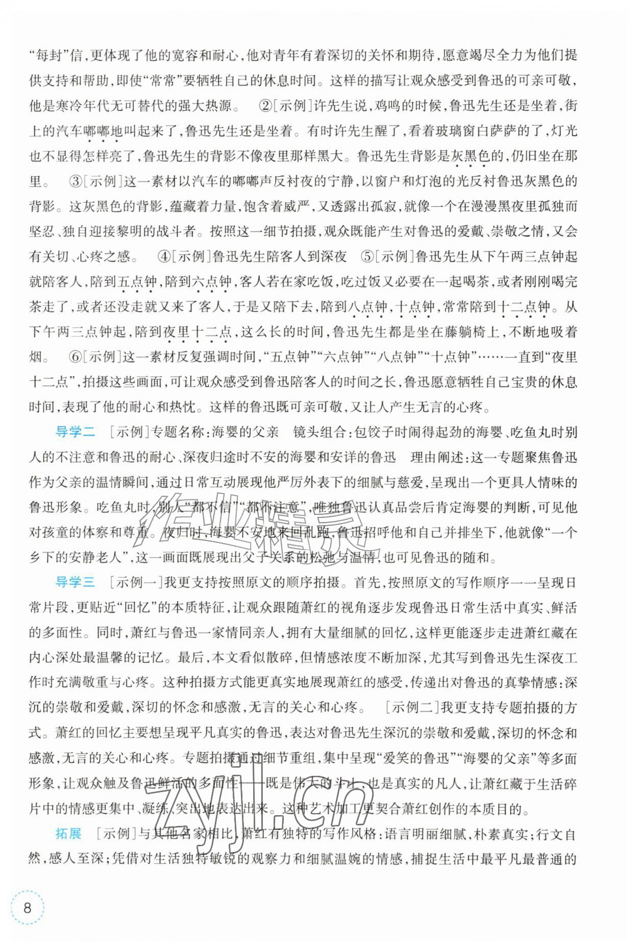 2026年作业本浙江教育出版社八年级语文上册人教版&nbsp;第8页