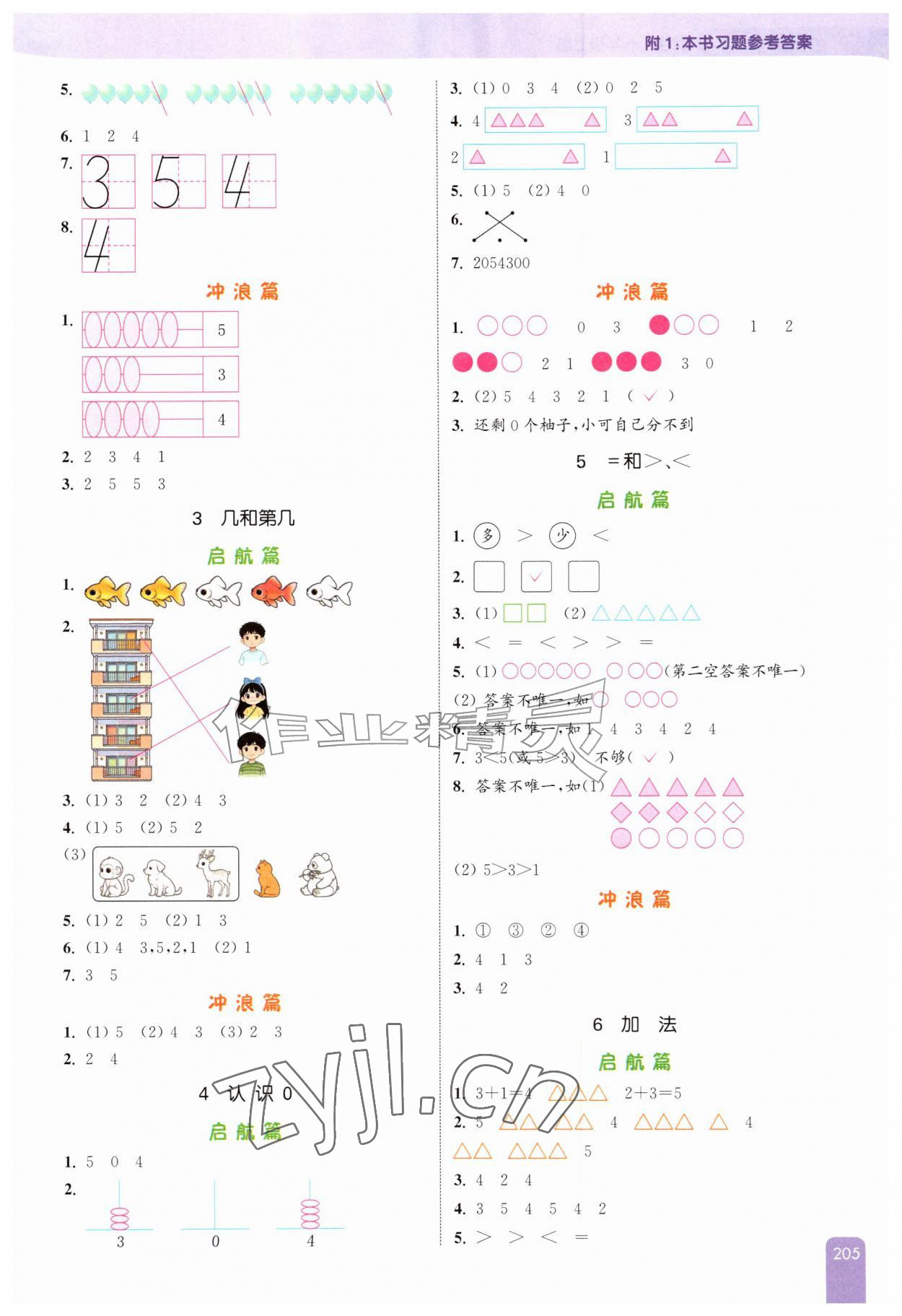 2026年通城学典非常课课通一年级数学上册苏教版&nbsp;第3页
