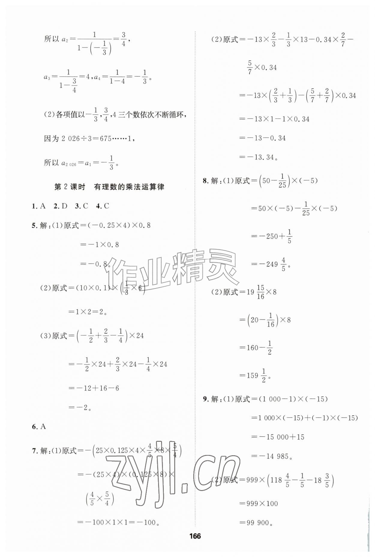 2026年同步拓展与训练七年级数学上册北师大版&nbsp;第10页
