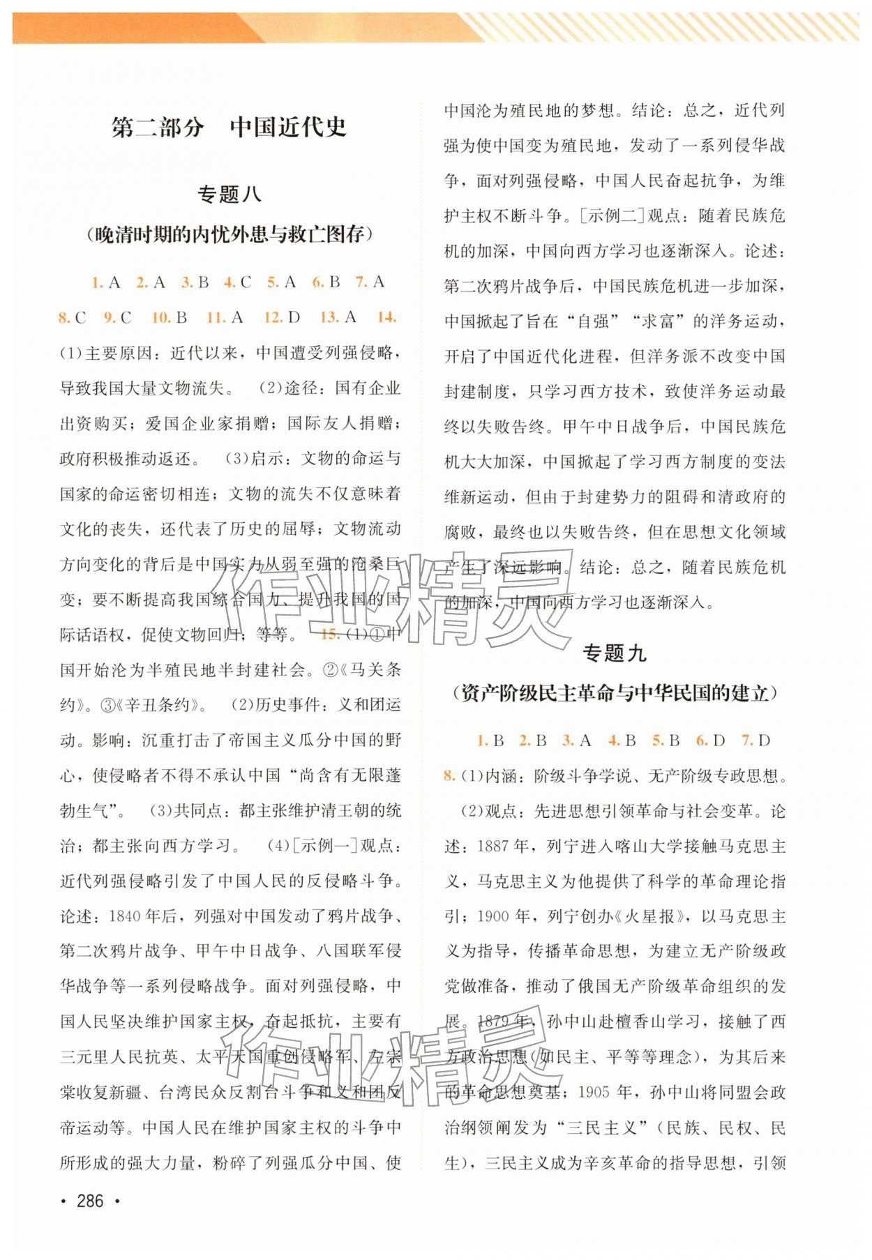 2026年中考指南总复习历史C版&nbsp;第4页