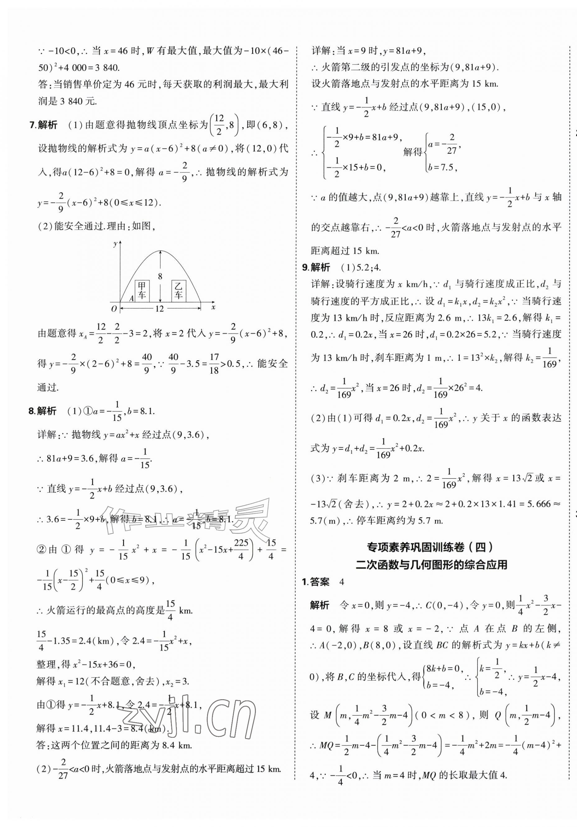 2026年5年中考3年模拟初中试卷九年级数学上册人教版&nbsp;第13页