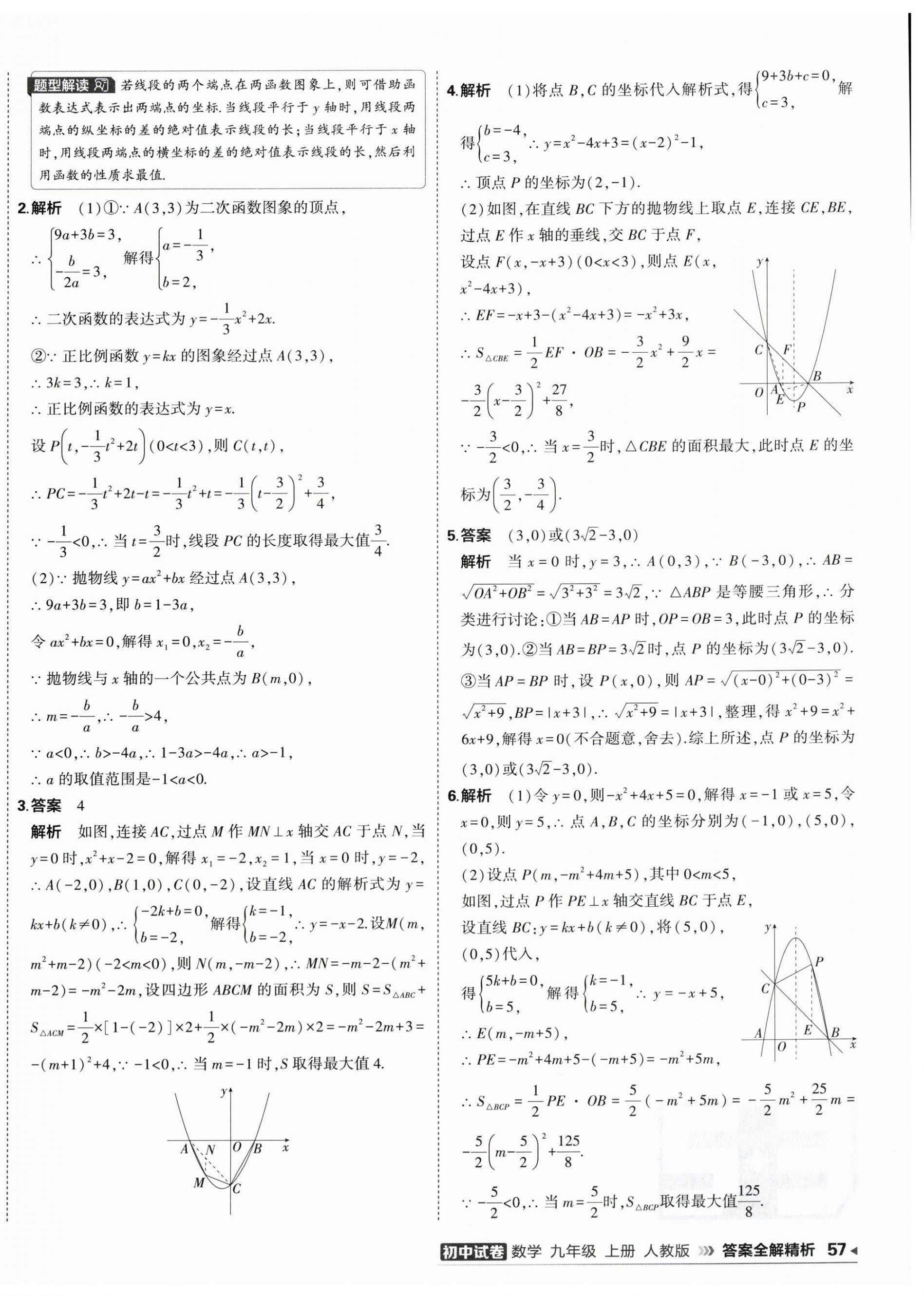 2026年5年中考3年模拟初中试卷九年级数学上册人教版&nbsp;第14页