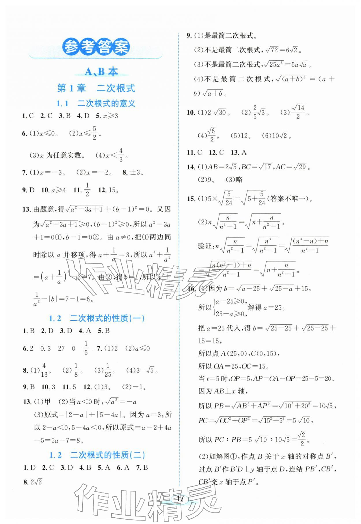 2026年教与学浙江教育出版社八年级数学下册浙教版&nbsp;第1页
