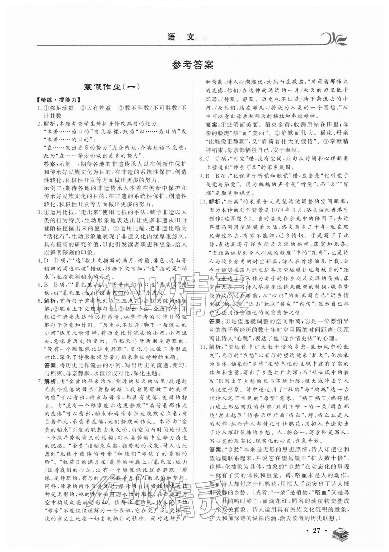 2026年金榜题名黄金假期高一语文&nbsp;第1页