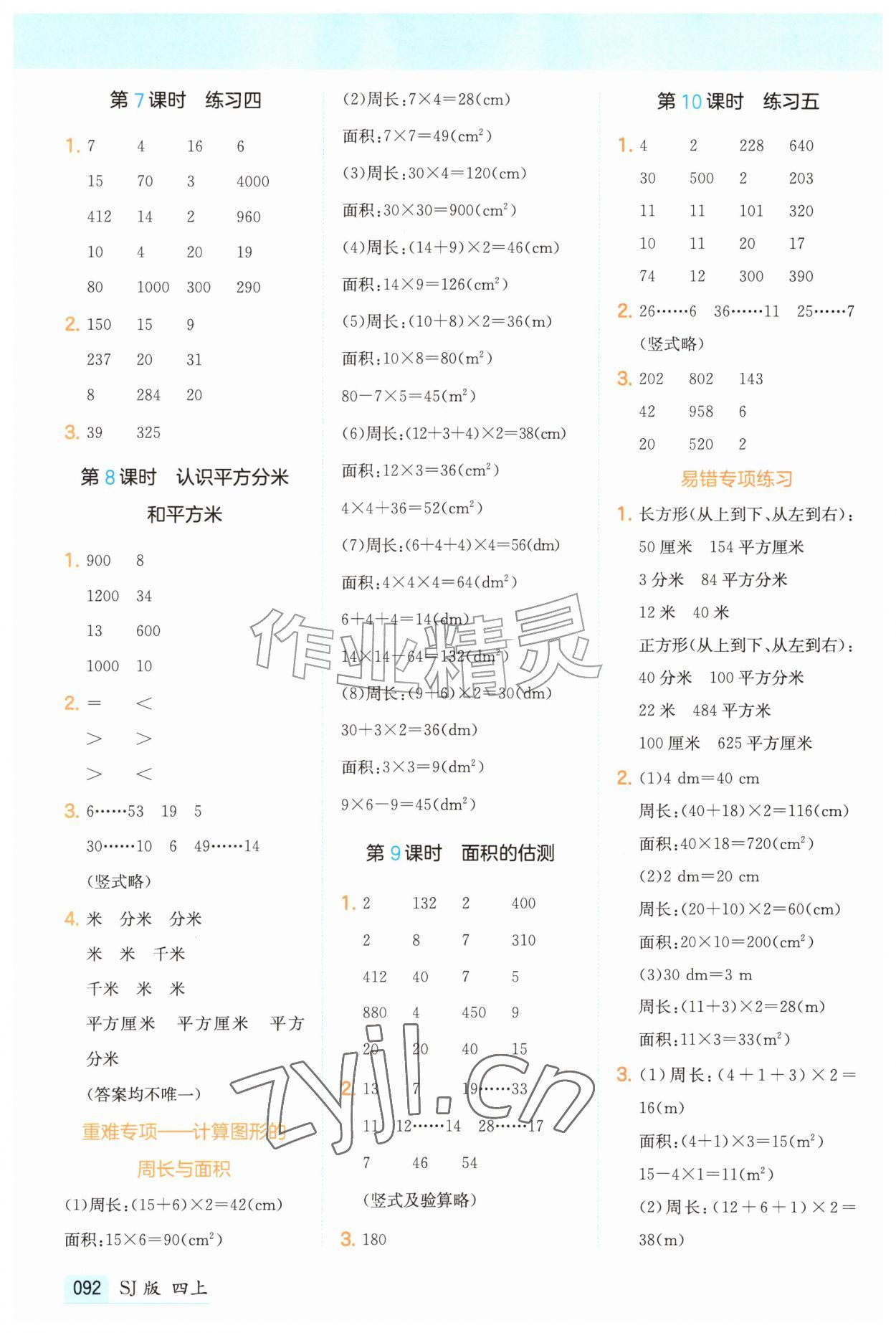 2026年一本计算题四年级数学上册苏教版&nbsp;第4页