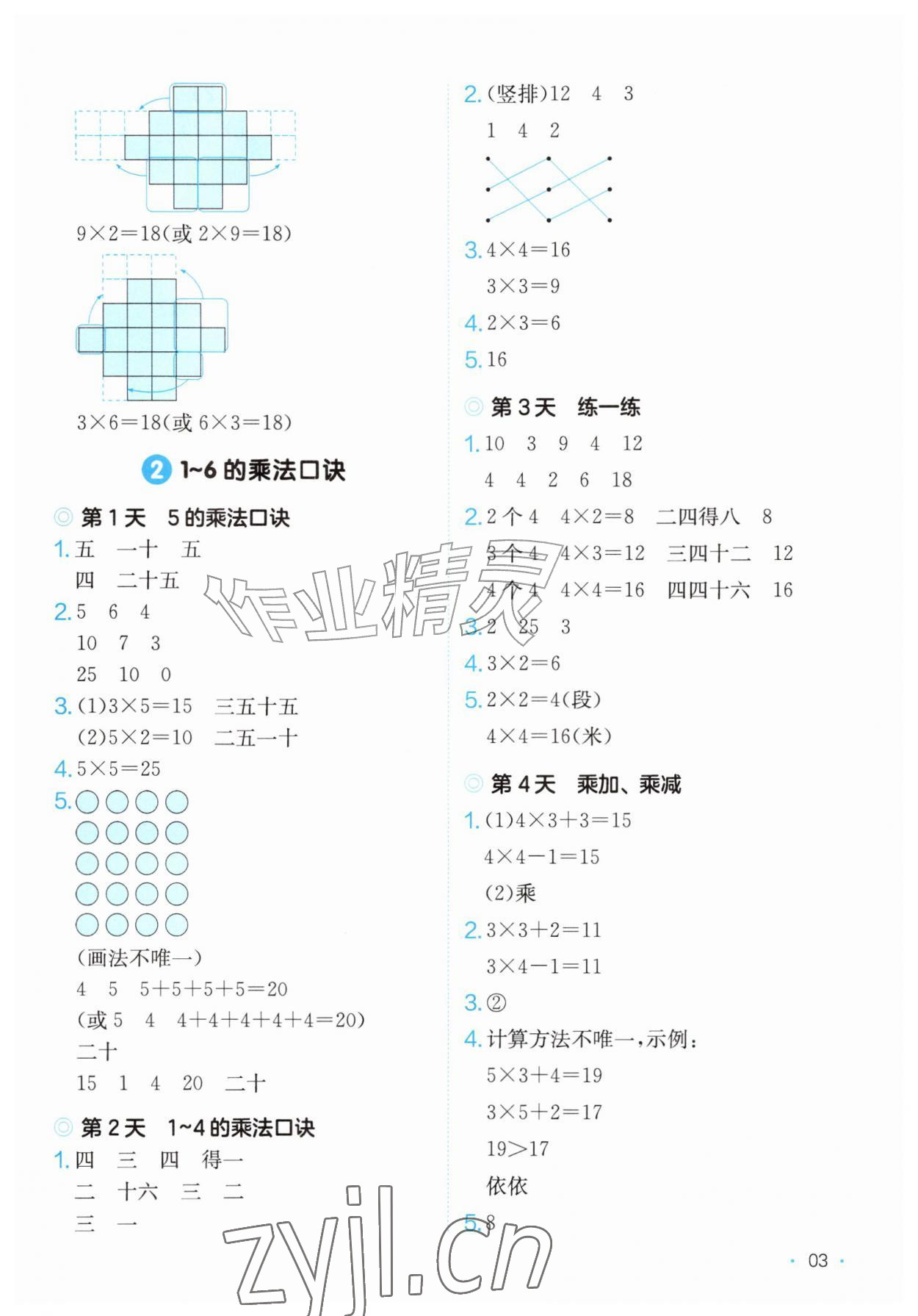 2026年一本课后小练习二年级数学上册人教版&nbsp;第3页