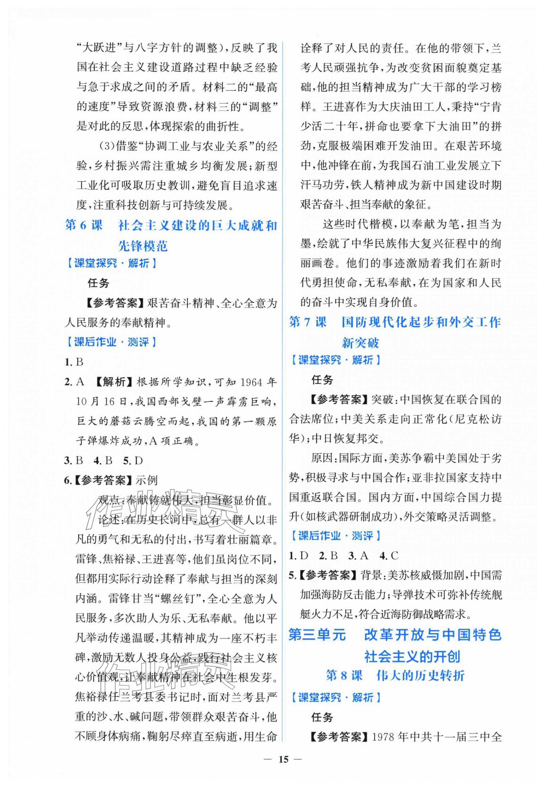 2026年阳光课堂金牌练习册八年级历史下册人教版&nbsp;第3页