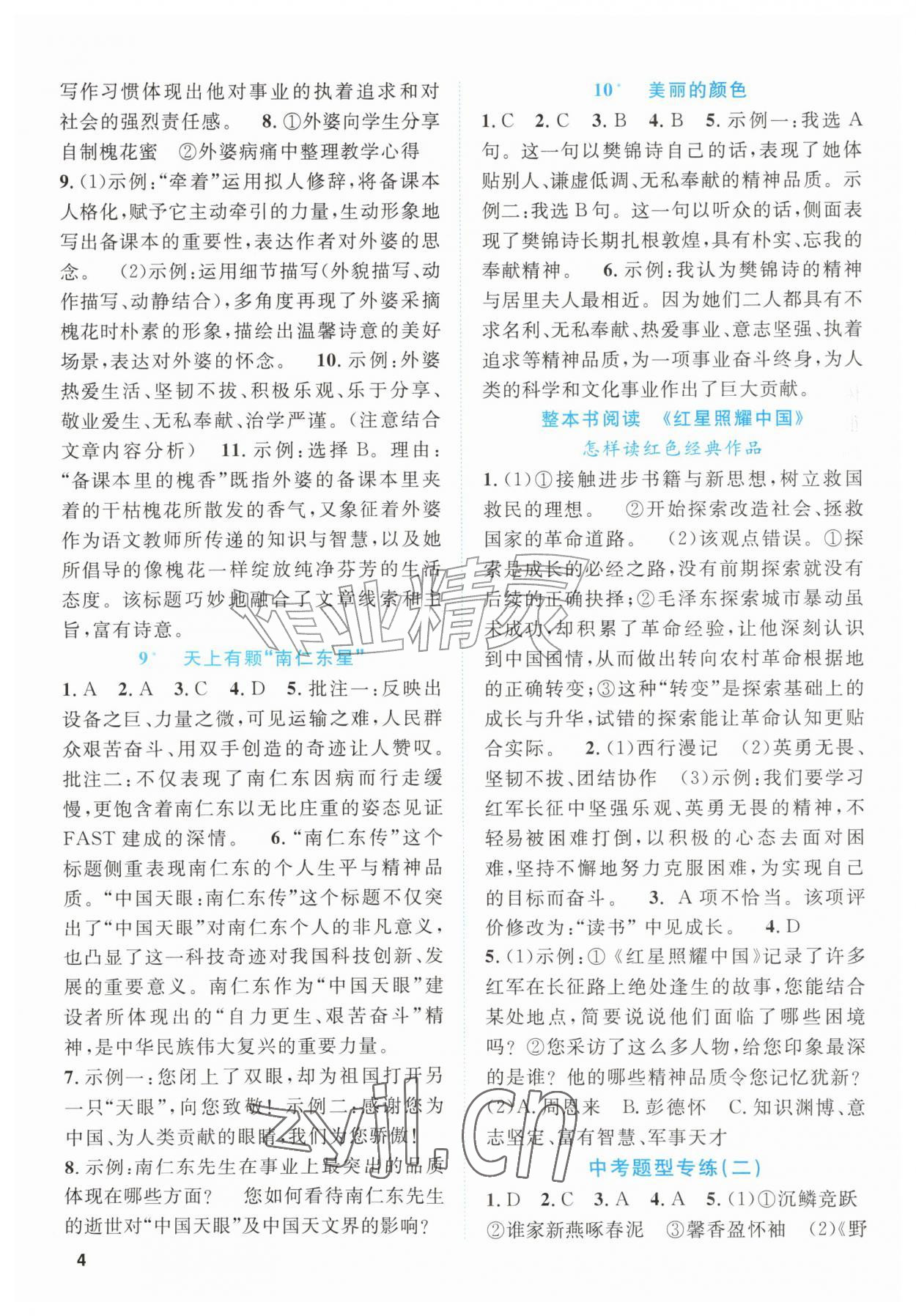 2026年同步学与练八年级语文上册人教版四川专版&nbsp;第4页