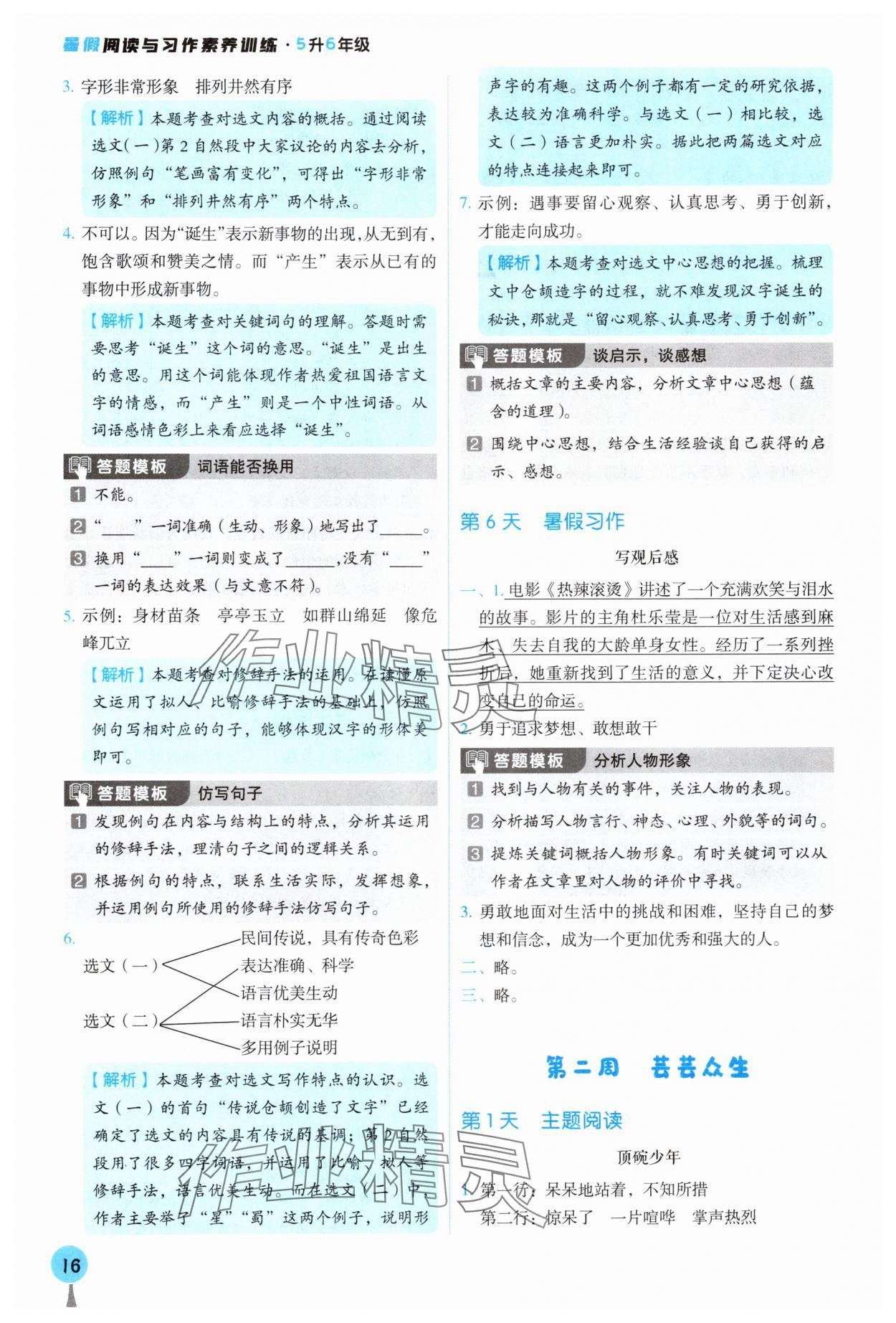 2025年暑假阅读与习作五年级浙江专版&nbsp;第4页