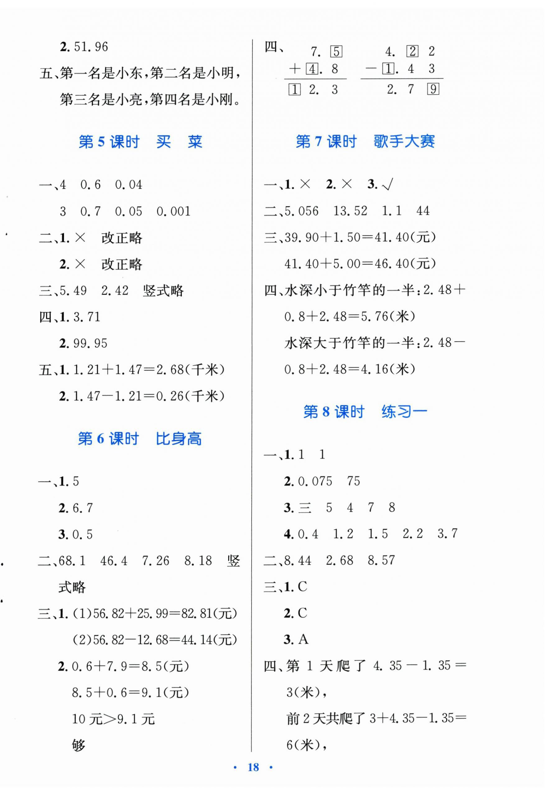 2026年同步测控优化设计四年级数学下册北师大版天津专版&nbsp;第2页