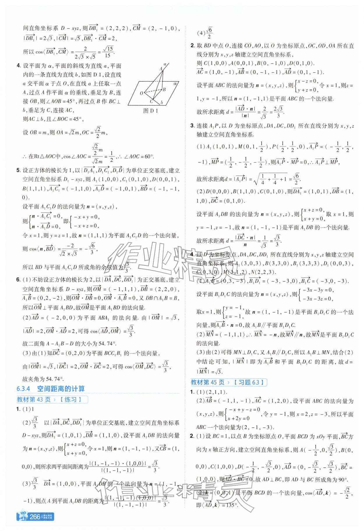 2026年教材课本高中数学选择性必修第二册苏教版&nbsp;参考答案第4页