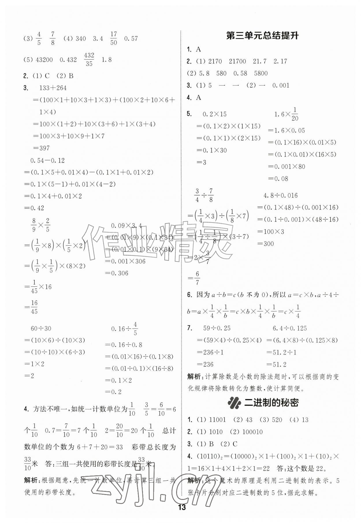 2026年通城学典课时作业本六年级数学上册苏教版江苏专版&nbsp;参考答案第13页