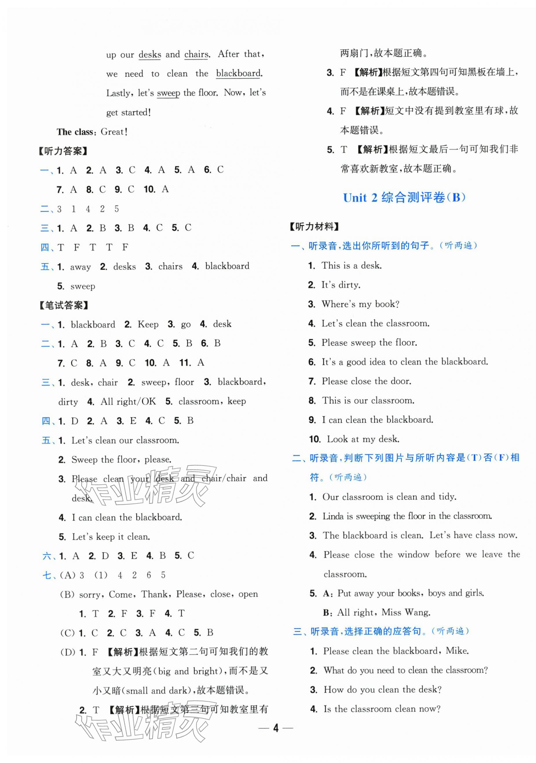 2026年小题狂做全程测评卷三年级英语下册译林版&nbsp;第4页