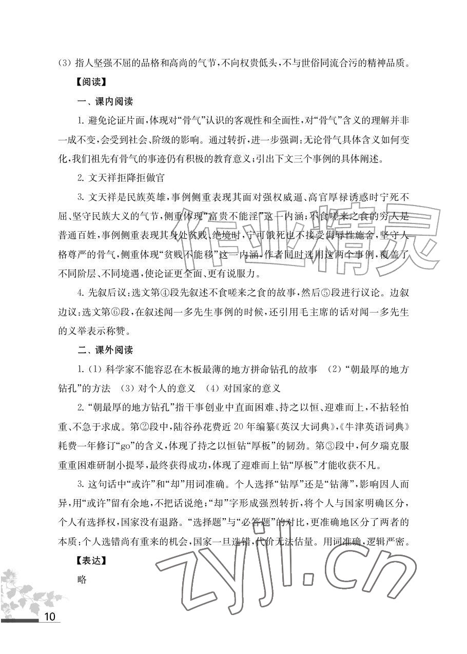 2026年补充习题江苏九年级语文上册人教版&nbsp;参考答案第10页