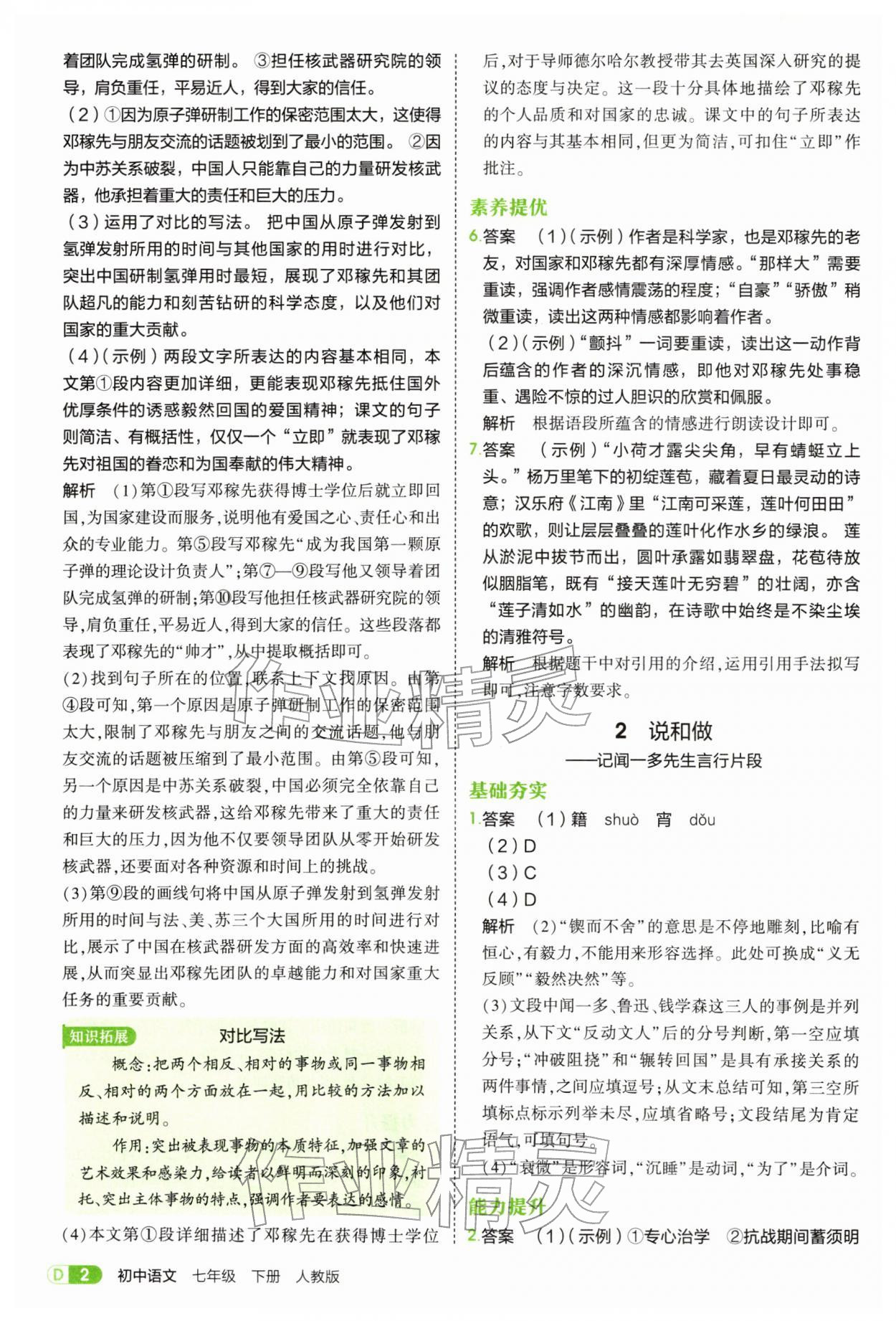 2026年5年中考3年模拟七年级语文下册人教版&nbsp;第2页