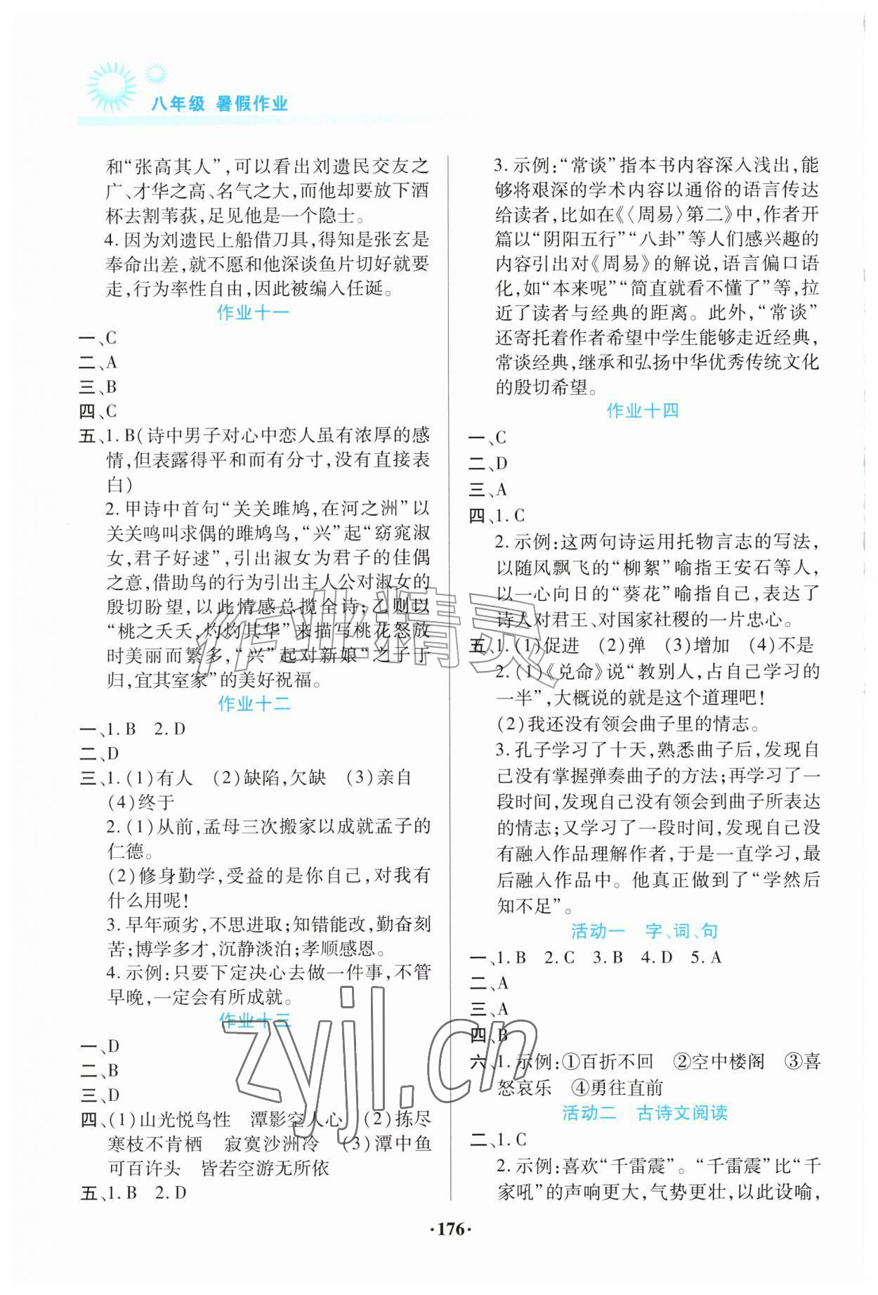 2026年假期读书生活暑假卷八年级综合人教版&nbsp;第2页