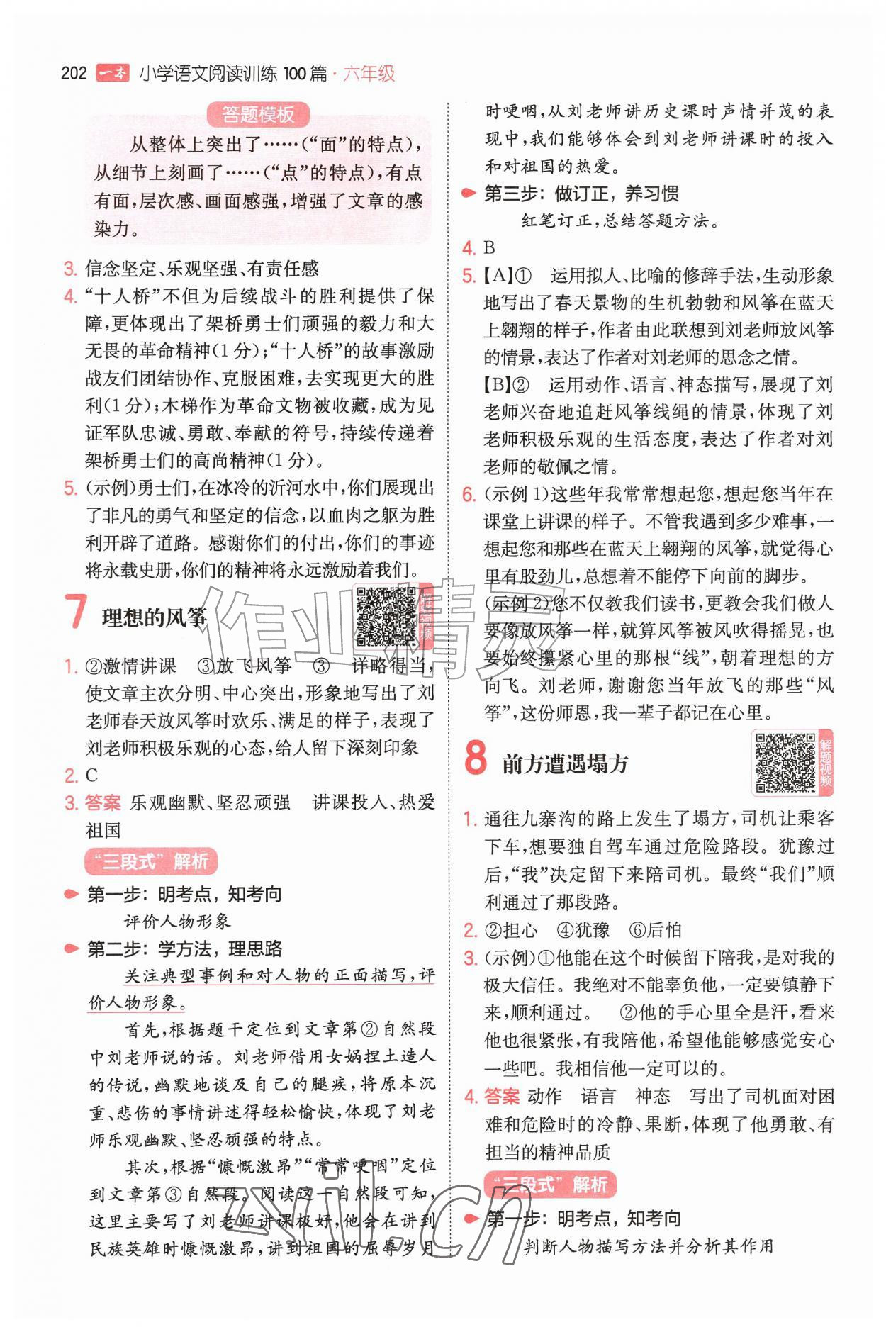 2026年一本小学语文阅读训练100篇六年级&nbsp;第4页