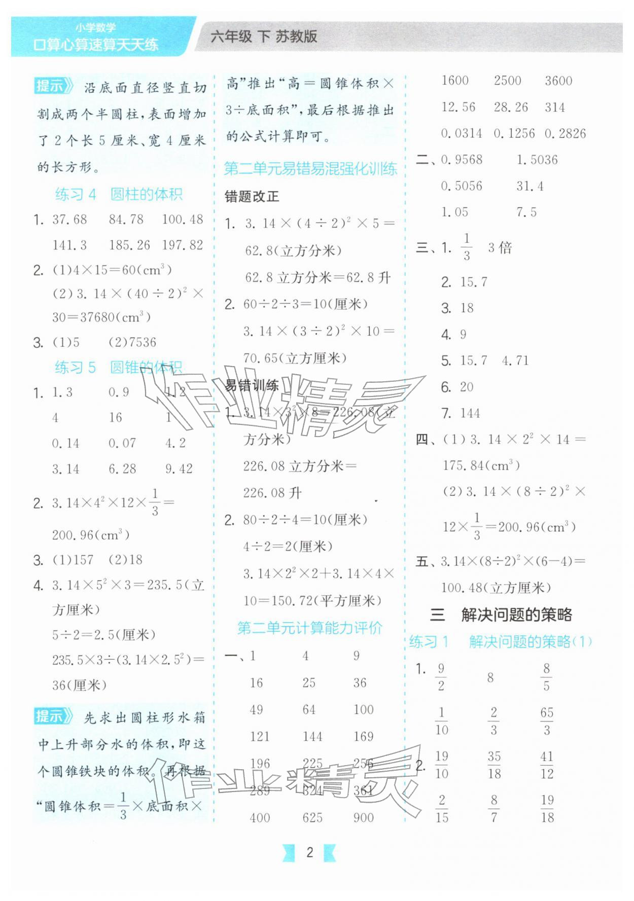 2026年口算心算速算天天练江苏人民出版社六年级数学下册苏教版&nbsp;参考答案第2页