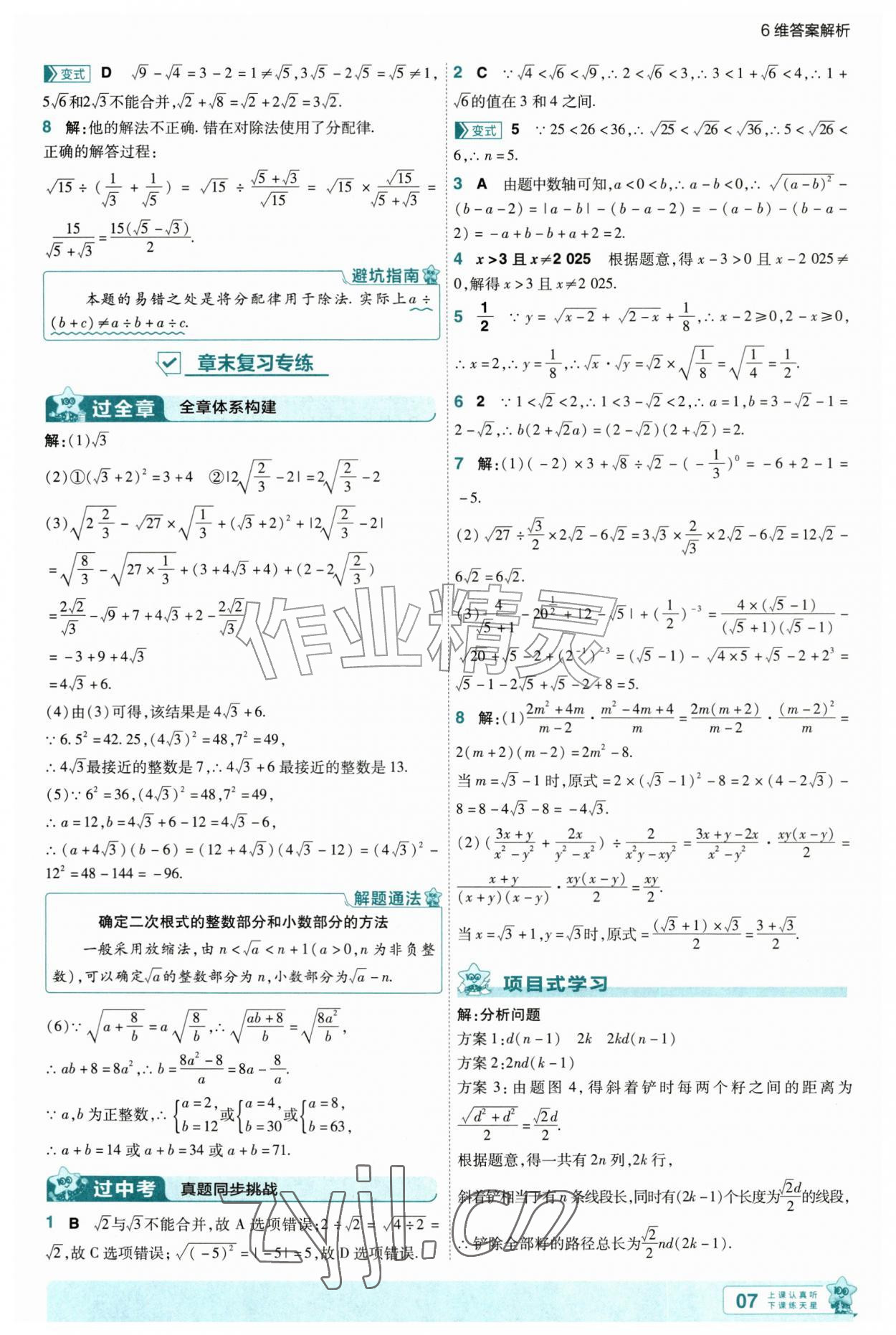 2026年一遍过九年级数学上册华师大版&nbsp;第7页