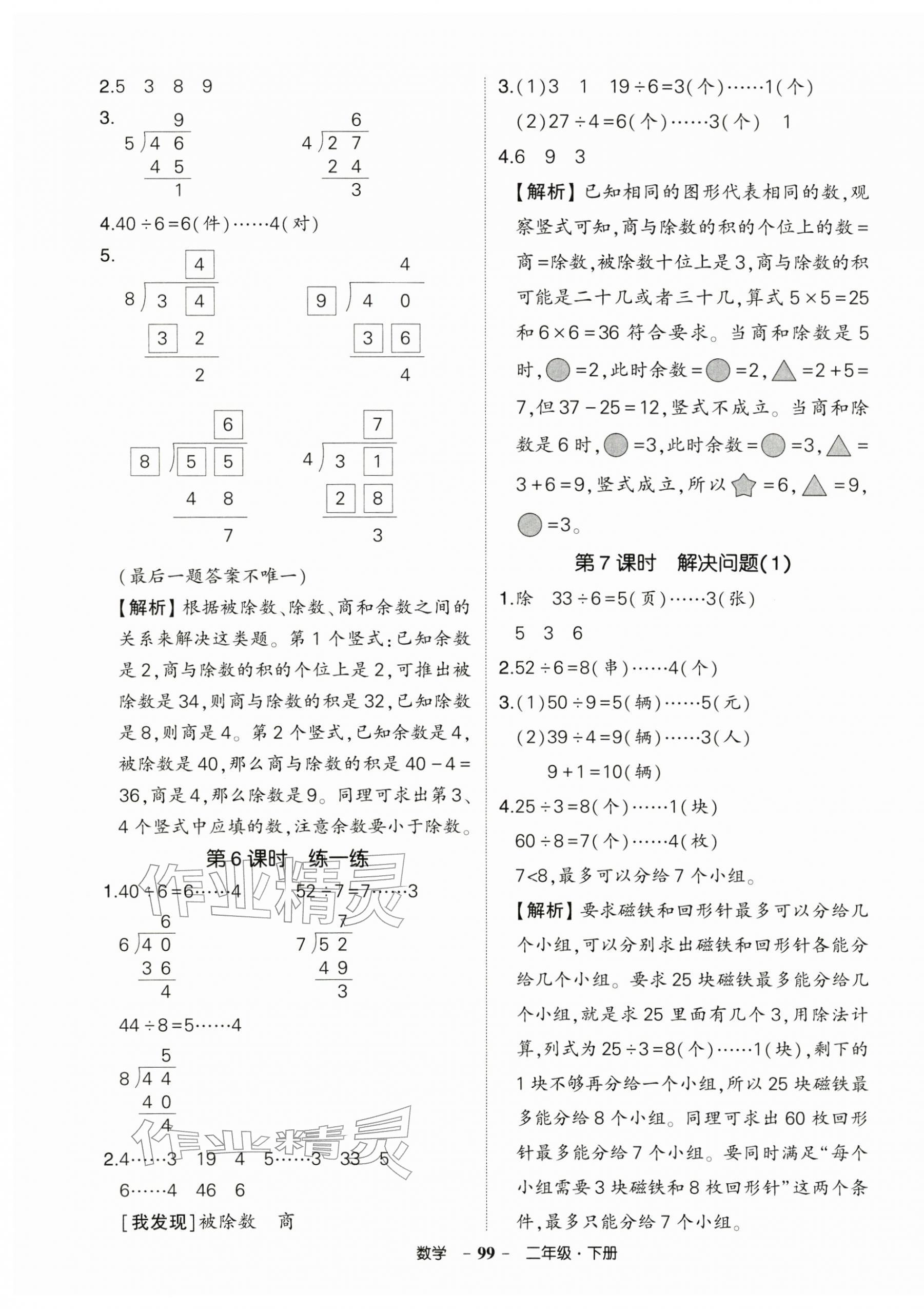 2026年状元成才路创优作业100分二年级数学下册人教版&nbsp;参考答案第3页