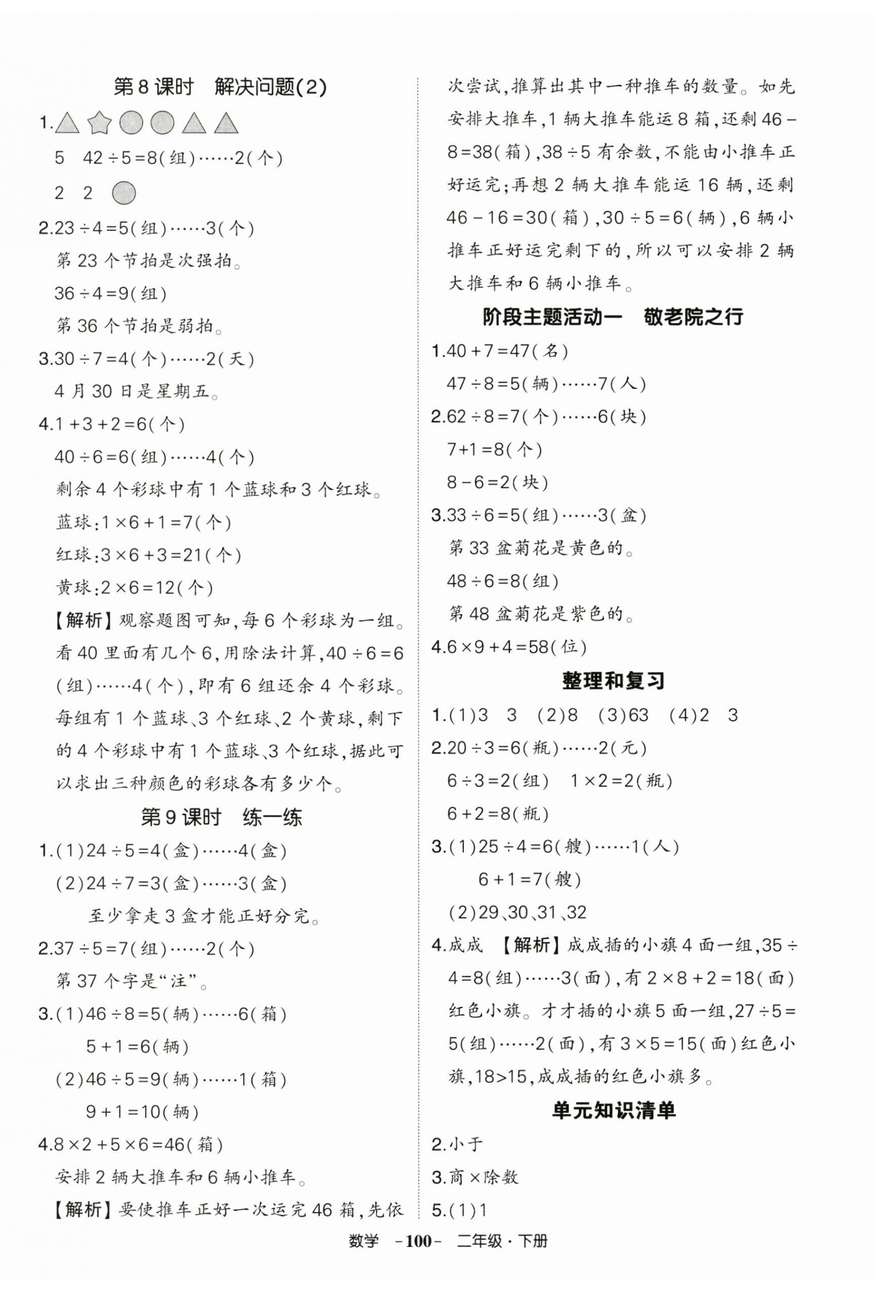 2026年状元成才路创优作业100分二年级数学下册人教版&nbsp;参考答案第4页