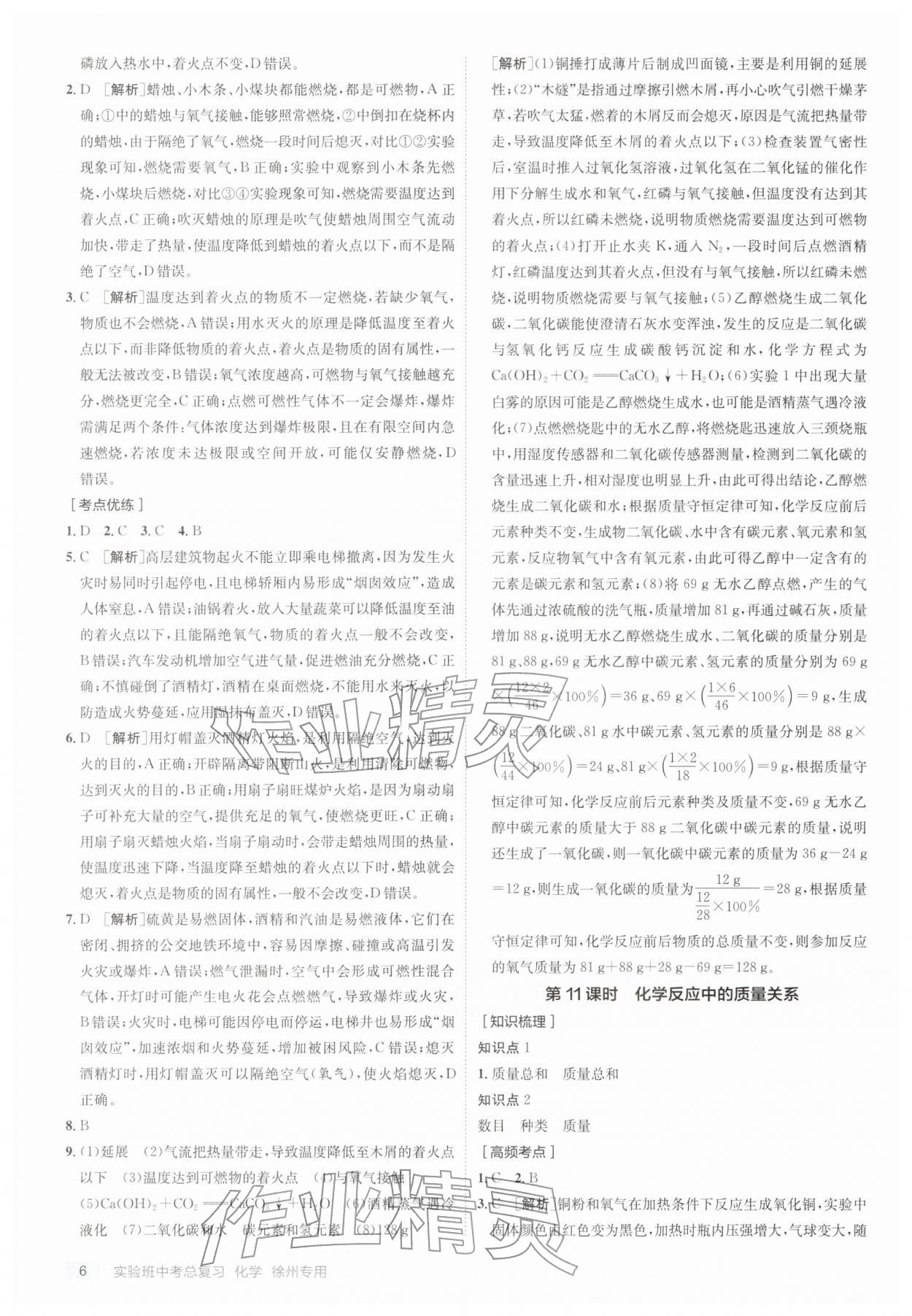 2026年实验班中考总复习化学中考徐州专版&nbsp;第6页