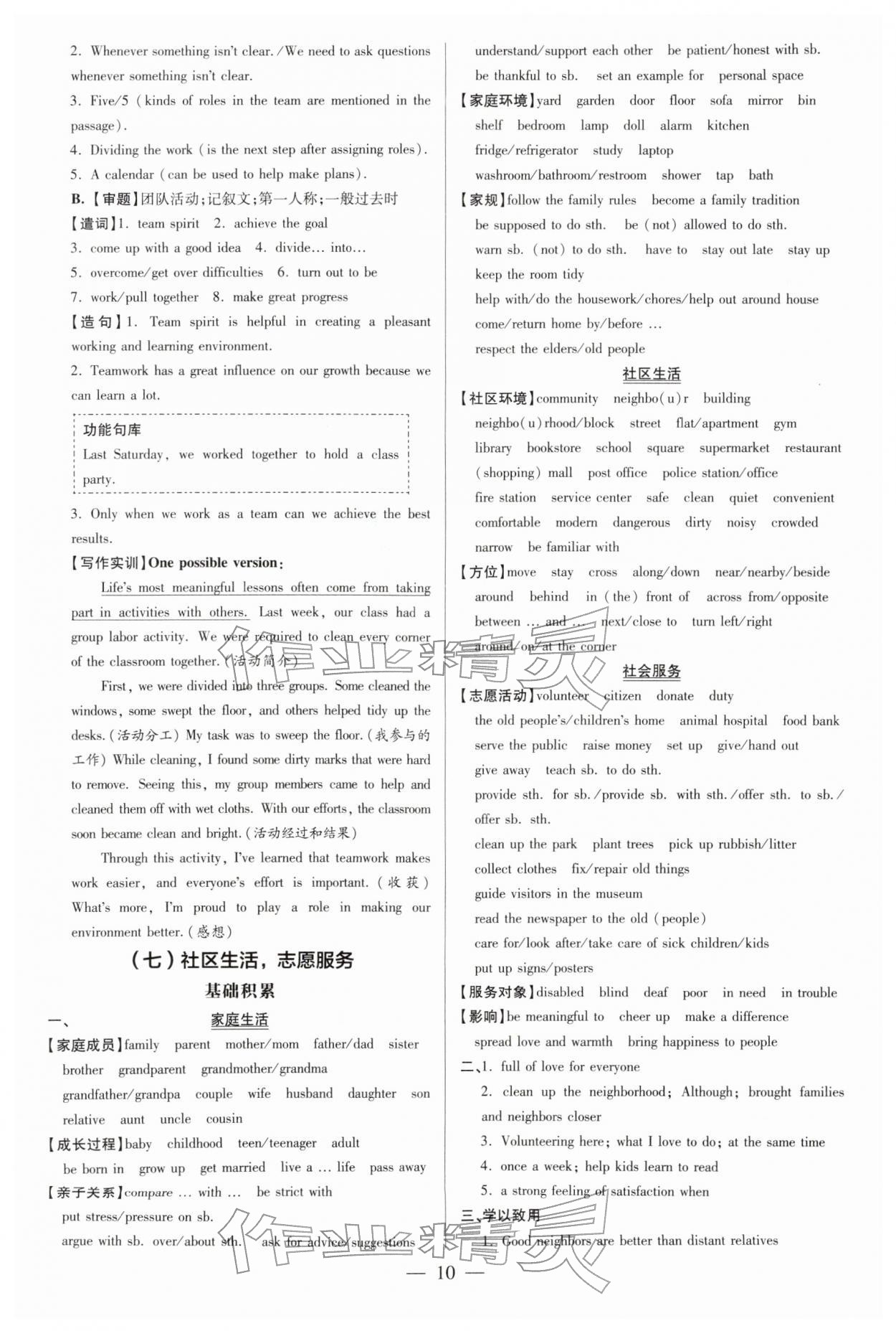 2026年领跑中考英语广东专版&nbsp;第10页