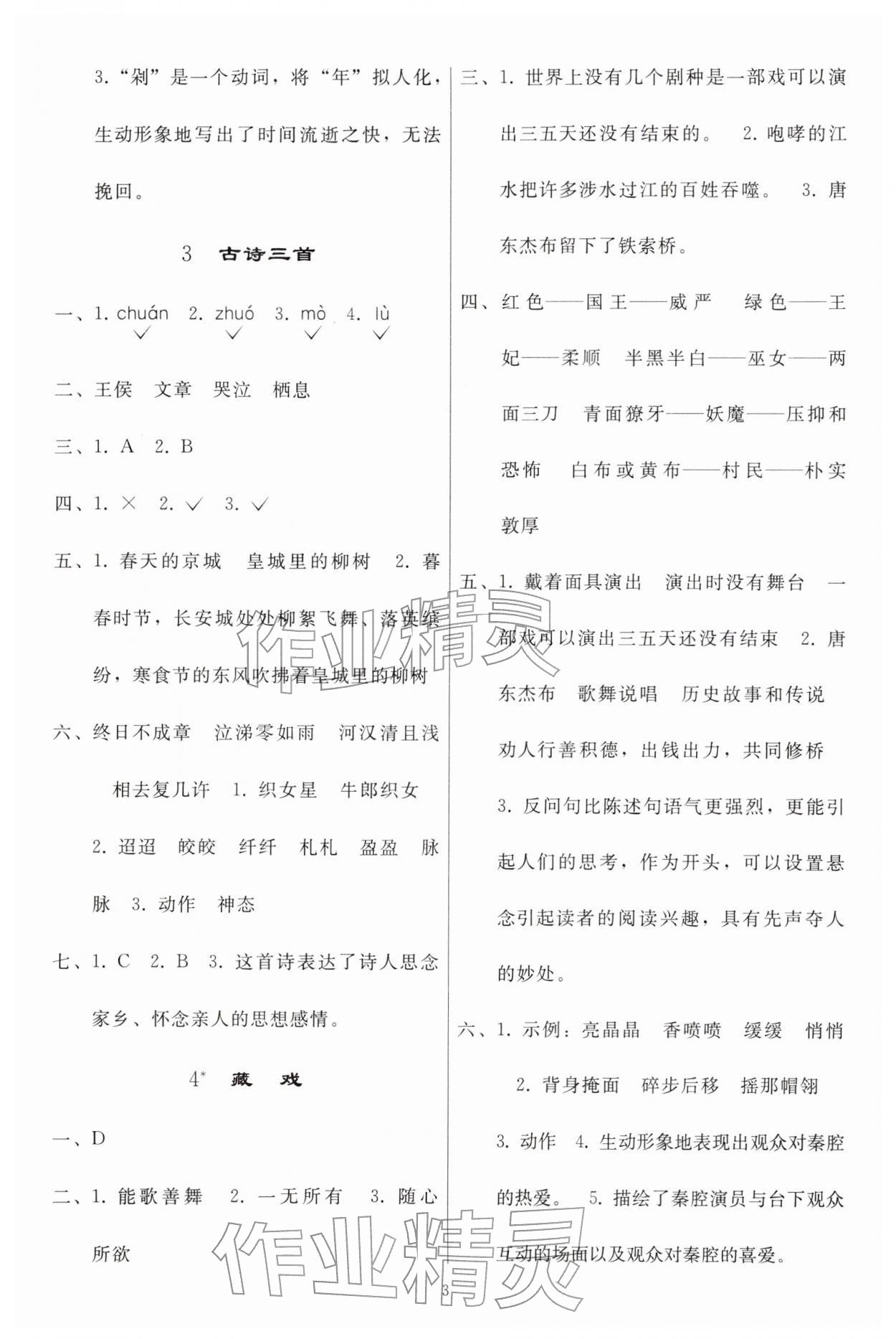 2026年同步练习册人民教育出版社六年级语文下册人教版山东专版&nbsp;参考答案第2页