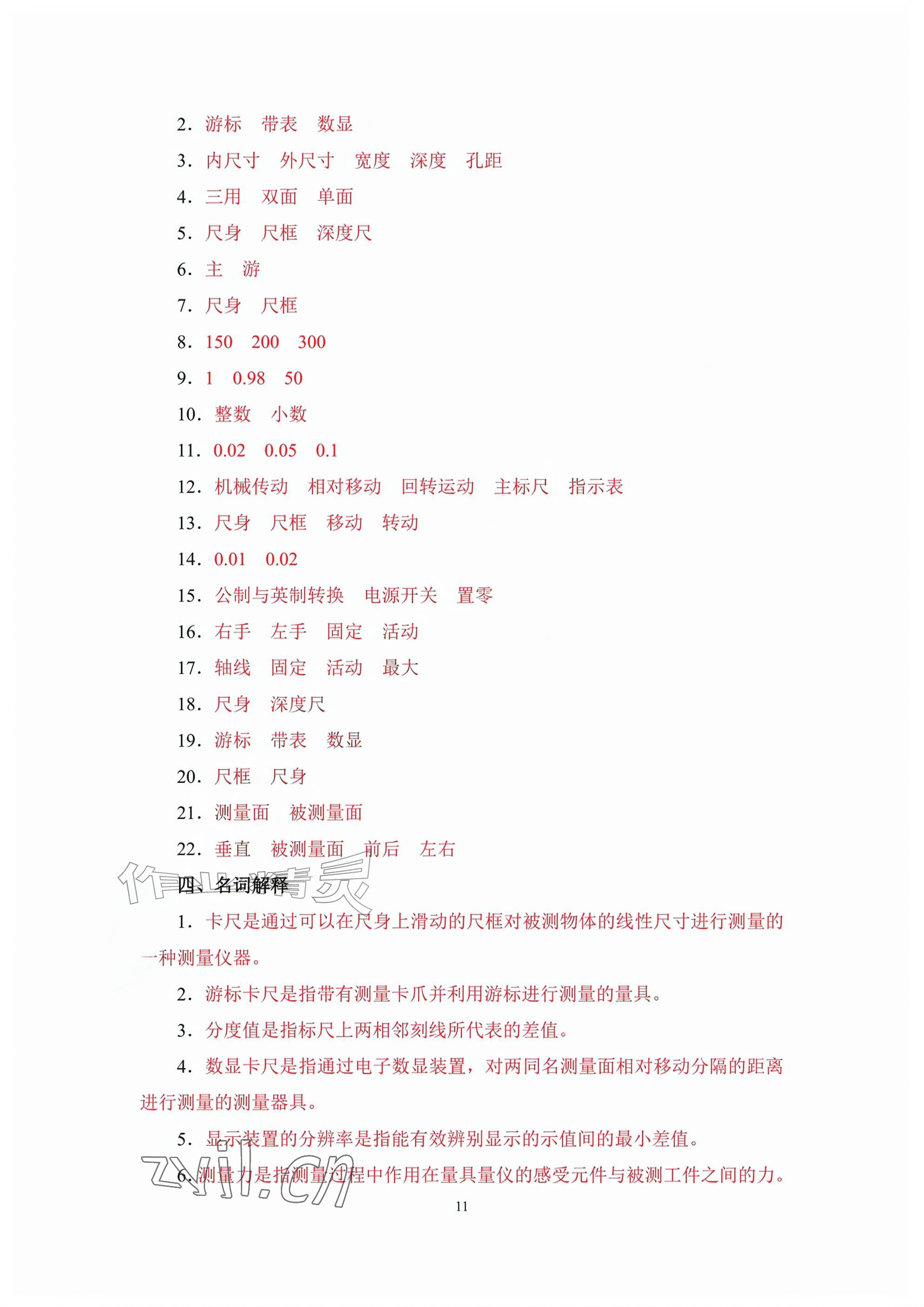 2026年极限配合与技术测量基础习题册第六版&nbsp;参考答案第11页