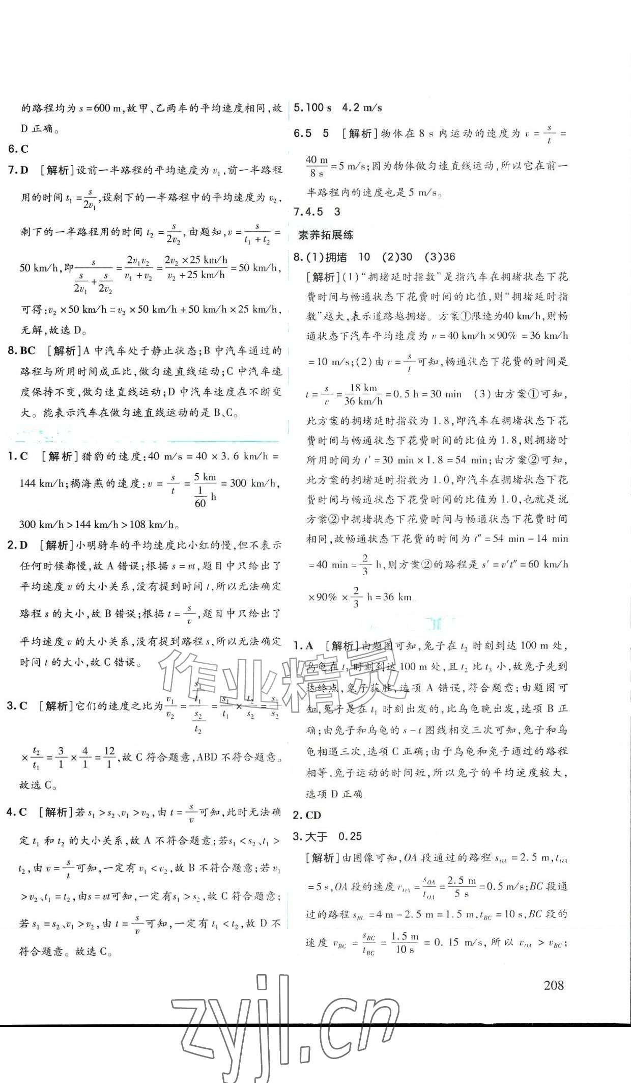 2026年作业上海教育出版社八年级物理上册人教版黑龙江专版&nbsp;参考答案第4页