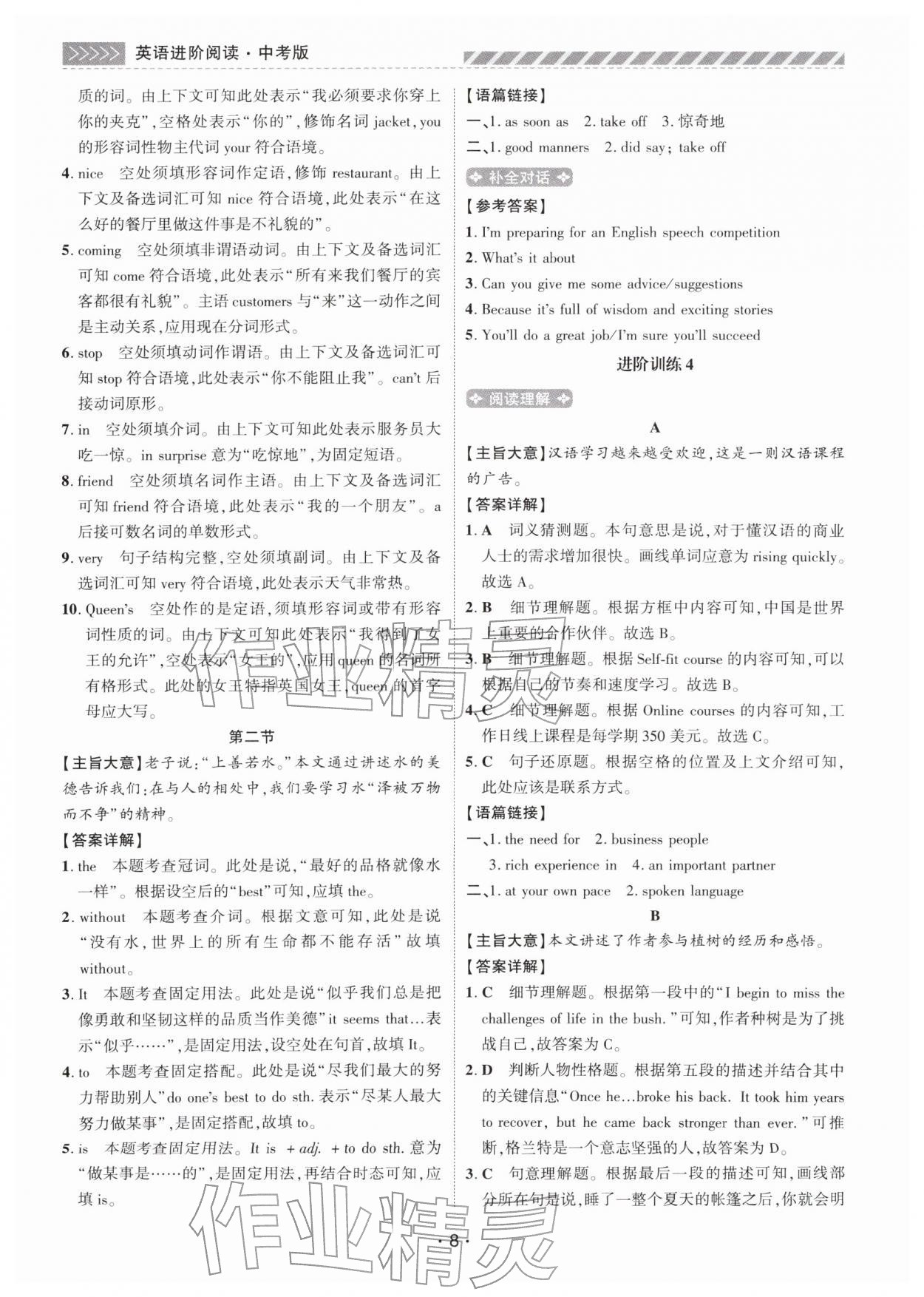 2026年英语进阶阅读九年级英语&nbsp;第8页