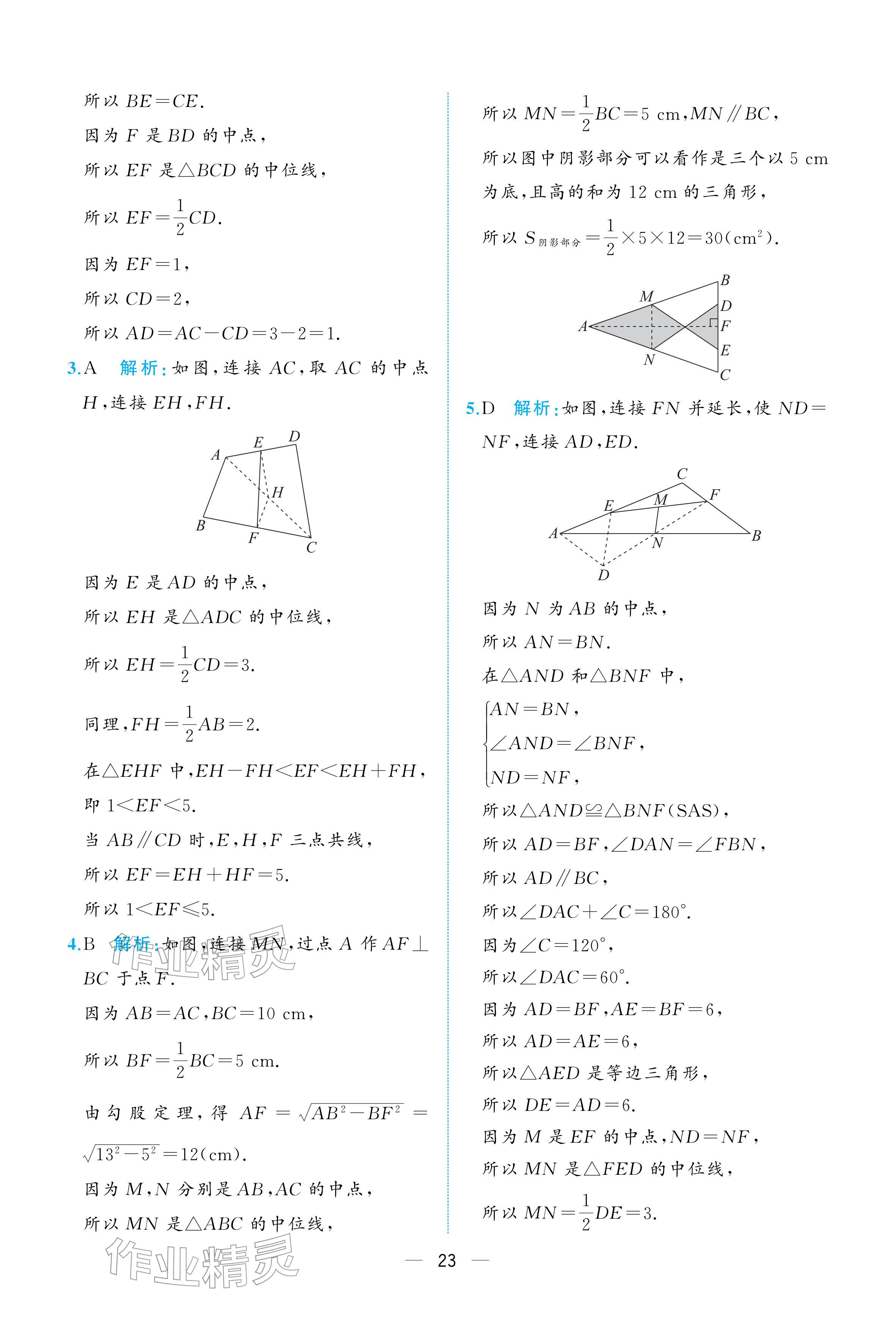2026年人教金学典同步解析与测评八年级数学下册人教版重庆专版&nbsp;参考答案第23页