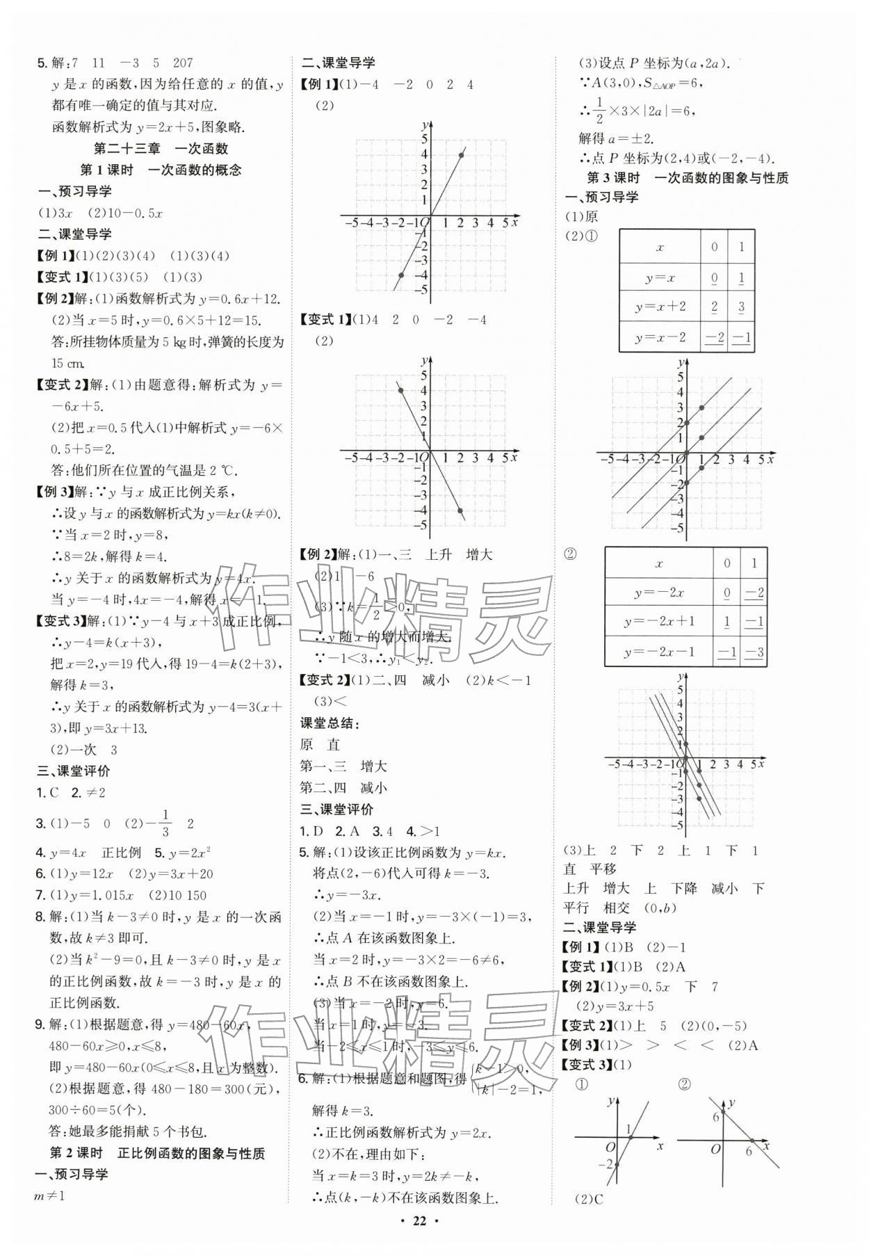 2026年多维导学案八年级数学下册人教版&nbsp;第22页