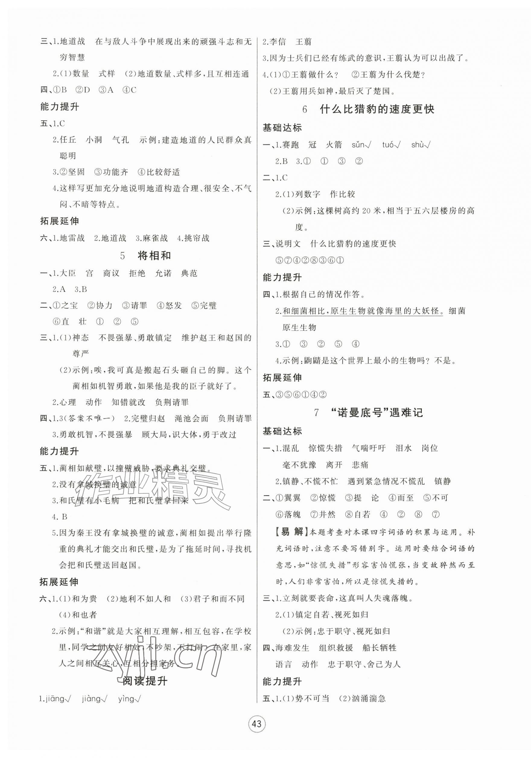 2026年培优课堂五年级语文上册人教版&nbsp;第3页