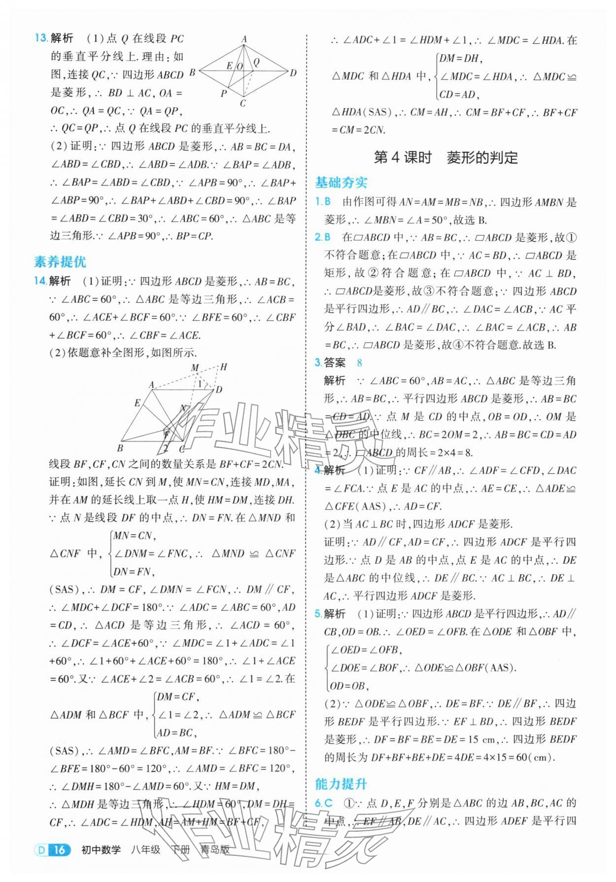2026年5年中考3年模拟八年级数学下册青岛版&nbsp;第16页
