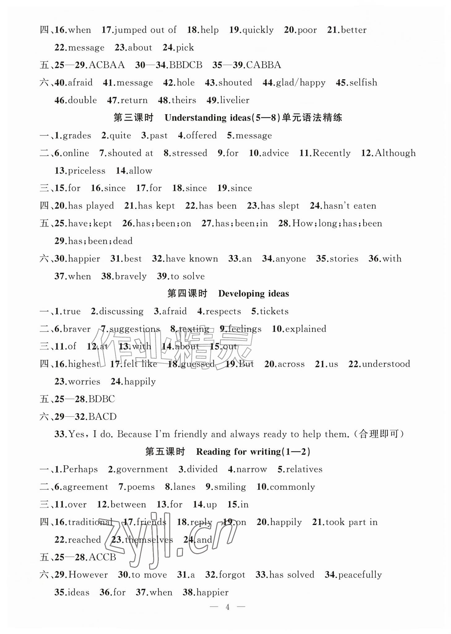 2026年浙优学核心素养评价八年级英语上册外研版&nbsp;参考答案第4页