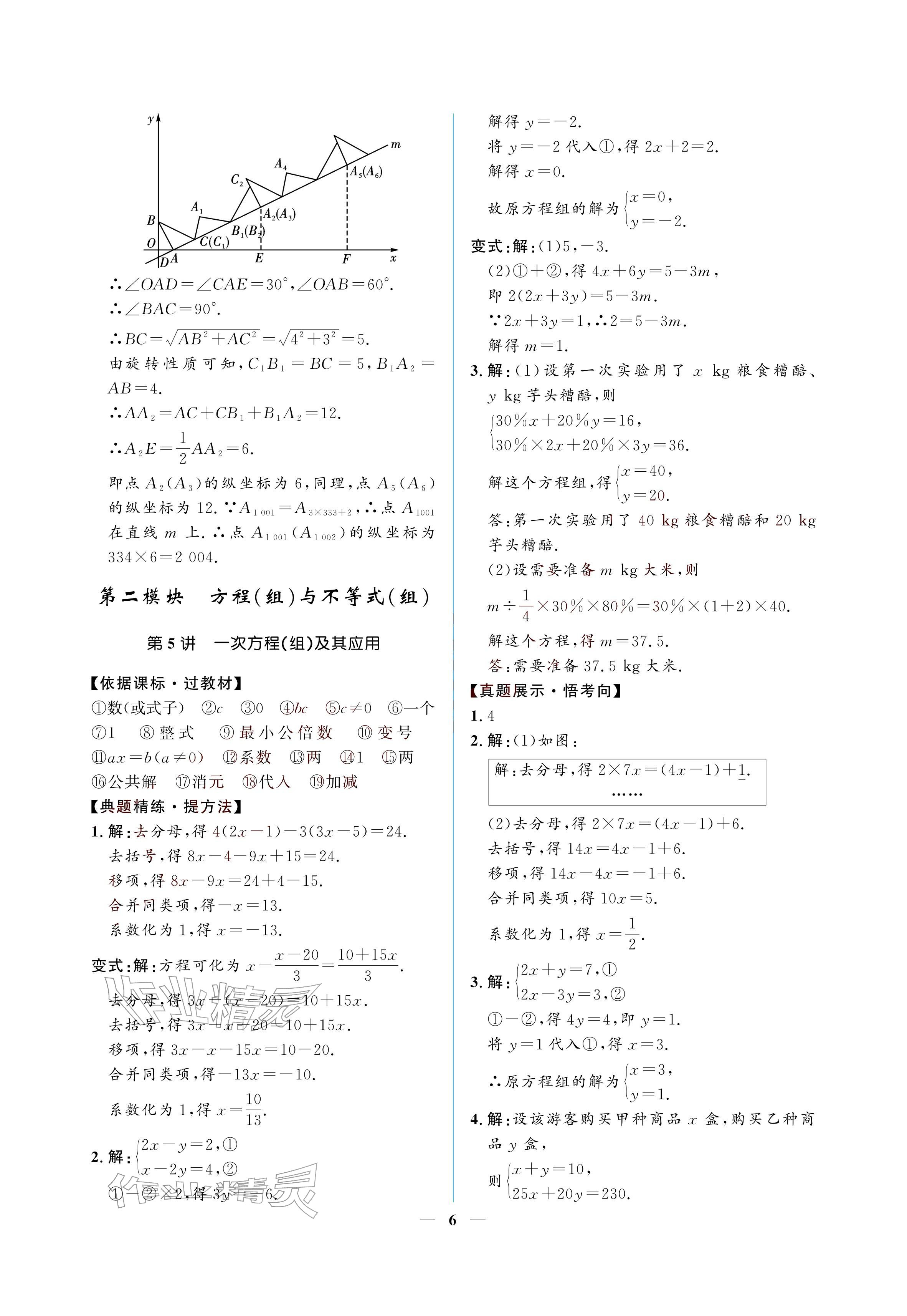 2026年初三总复习江西教育出版社数学中考&nbsp;参考答案第6页