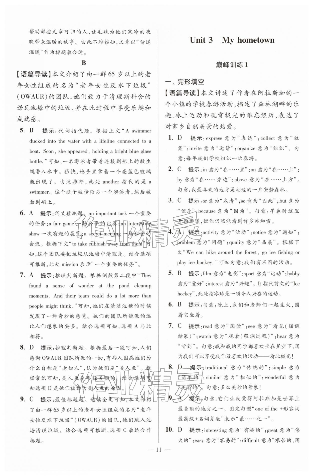 2026年小题狂做七年级英语下册译林版巅峰版&nbsp;第11页