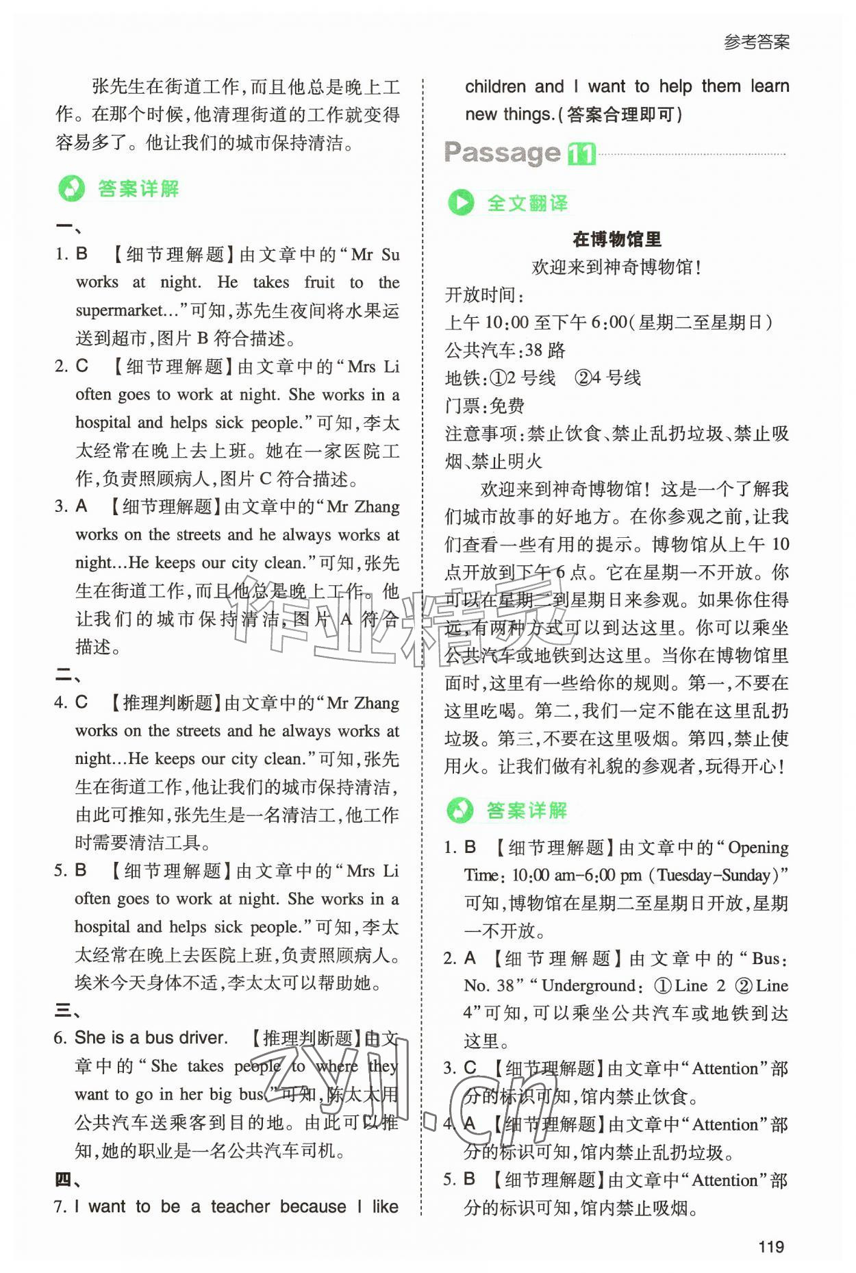2026年一本小学英语阅读真题80篇五年级&nbsp;第7页