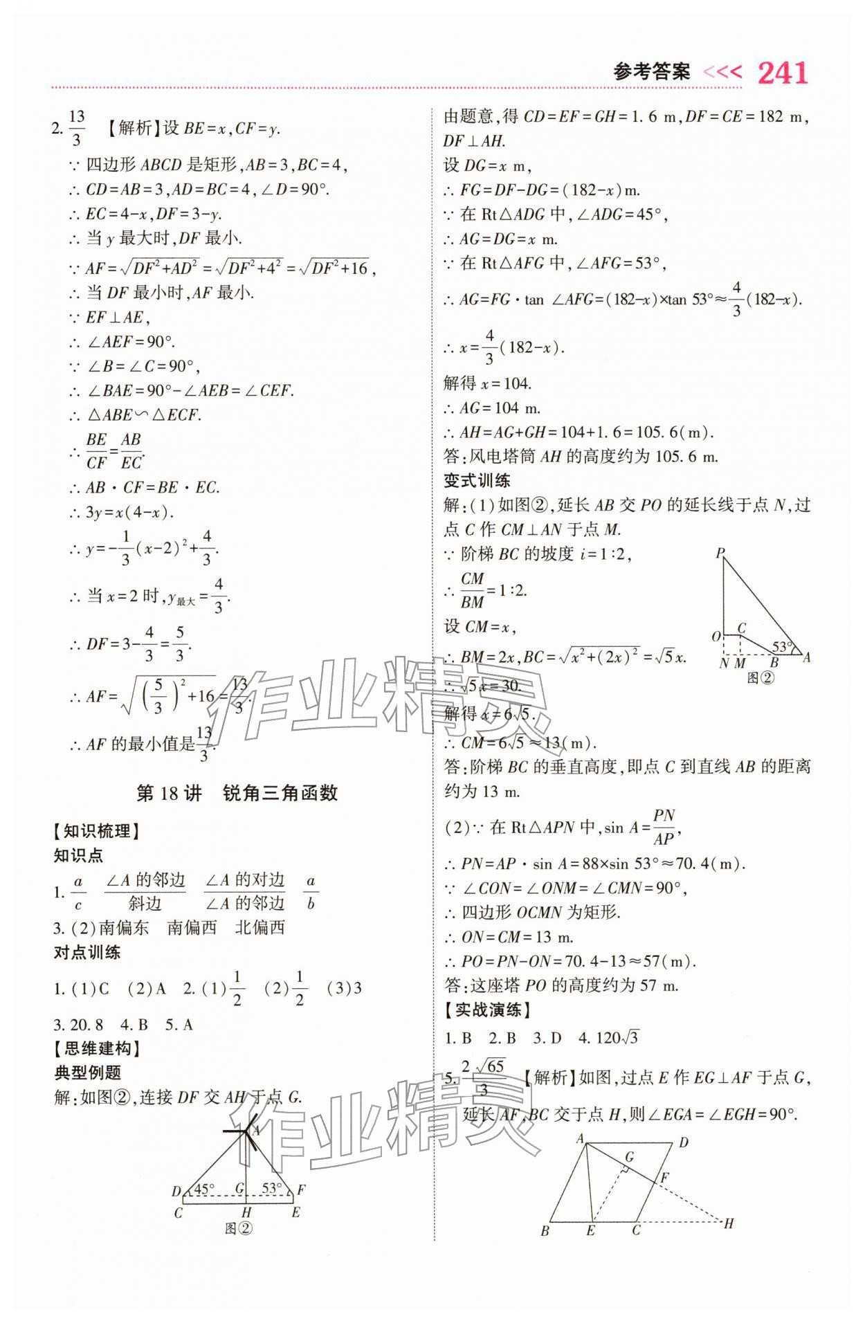 2026年中考新突破数学贵州专版&nbsp;第15页