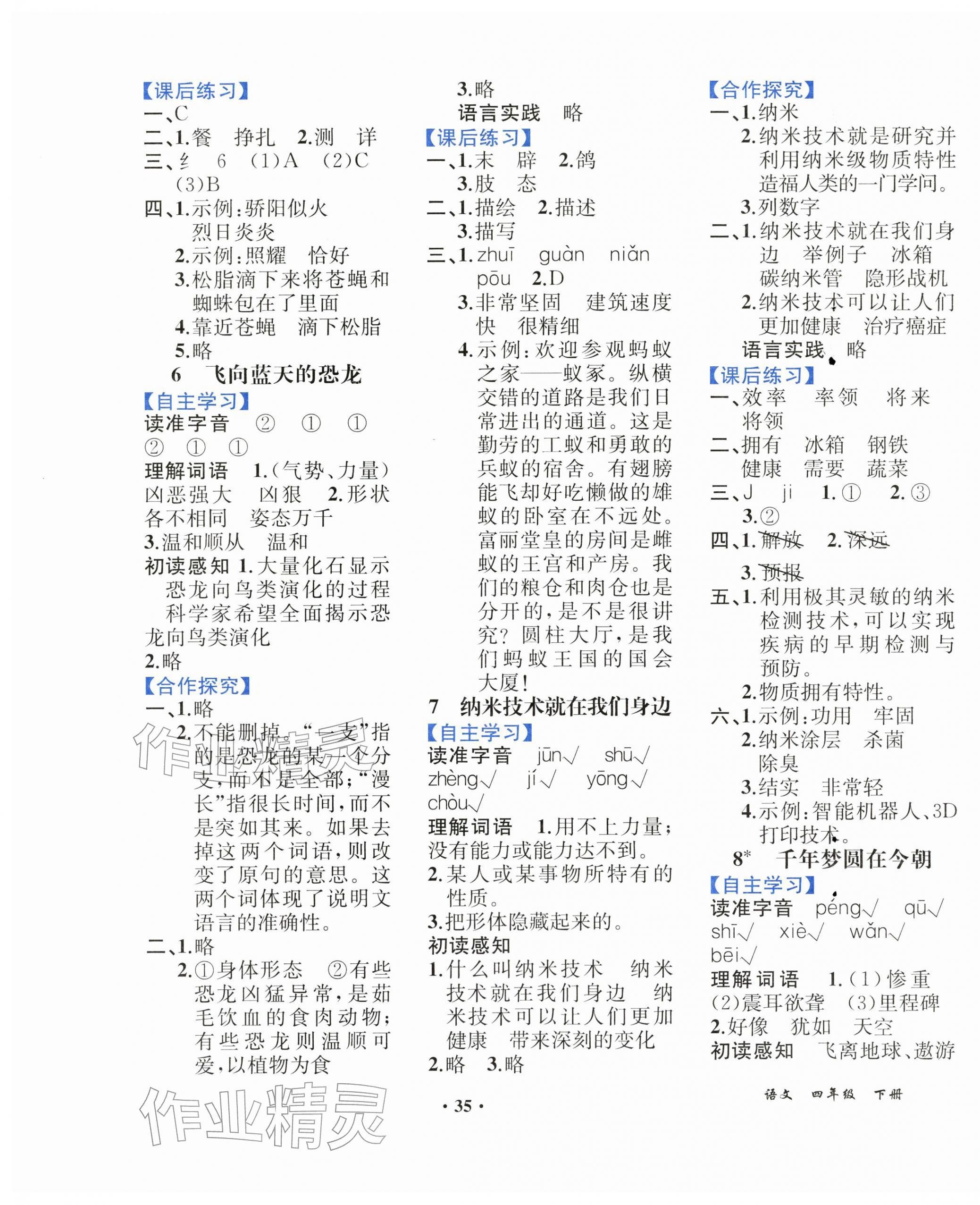 2026年胜券在握同步解析与测评四年级语文下册人教版重庆专版&nbsp;第3页