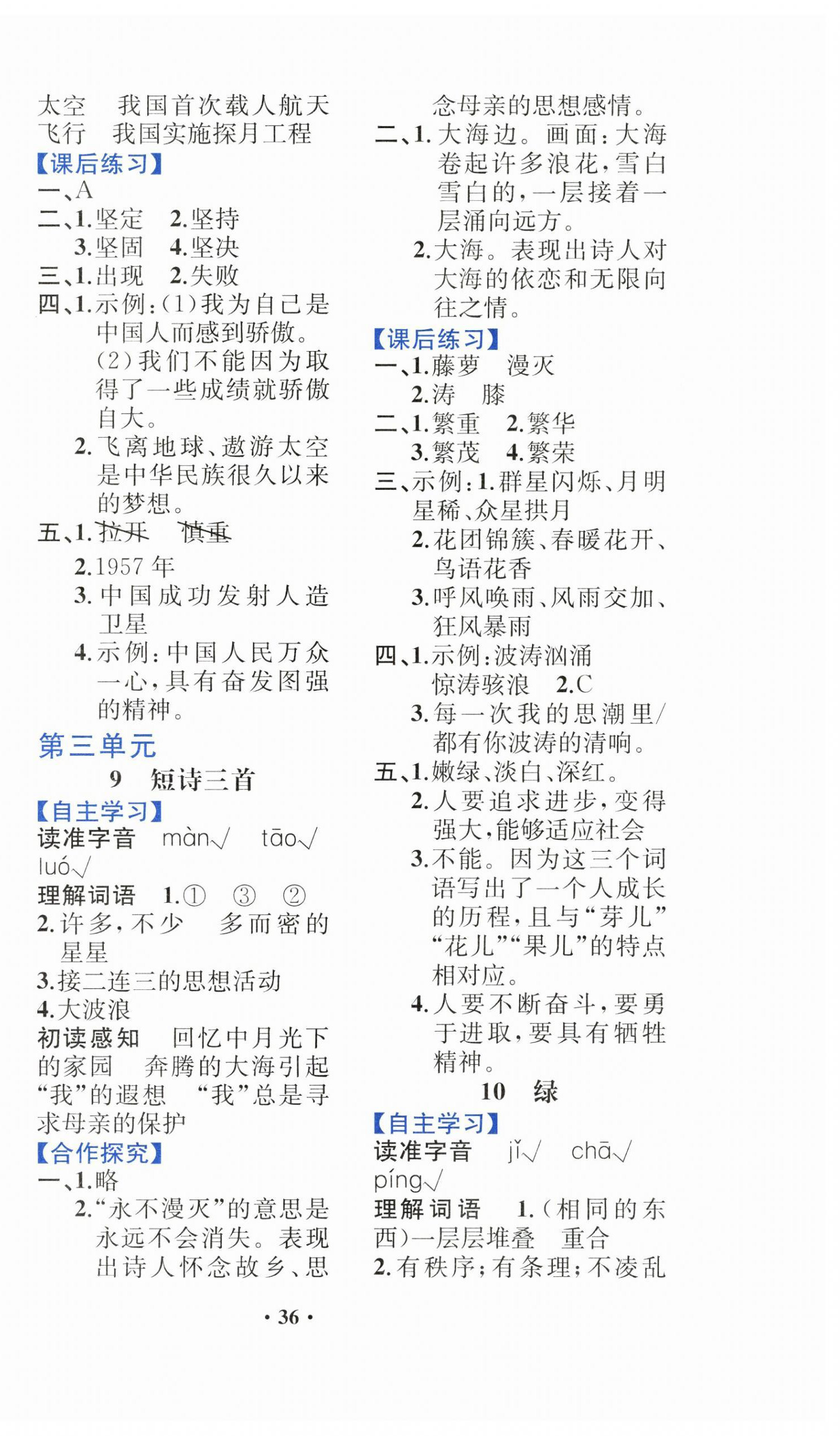 2026年胜券在握同步解析与测评四年级语文下册人教版重庆专版&nbsp;第4页