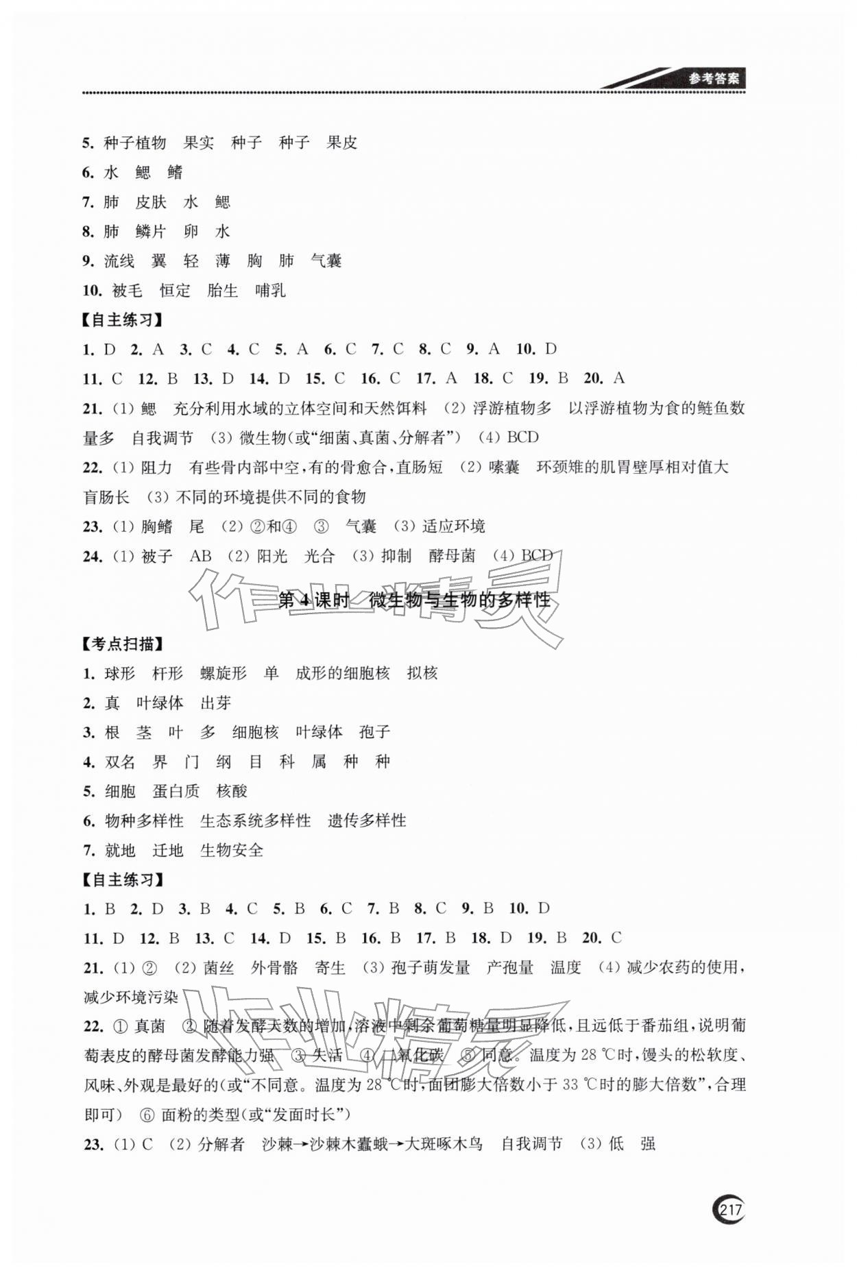 2026年南通市中考复习指南针生物&nbsp;第3页