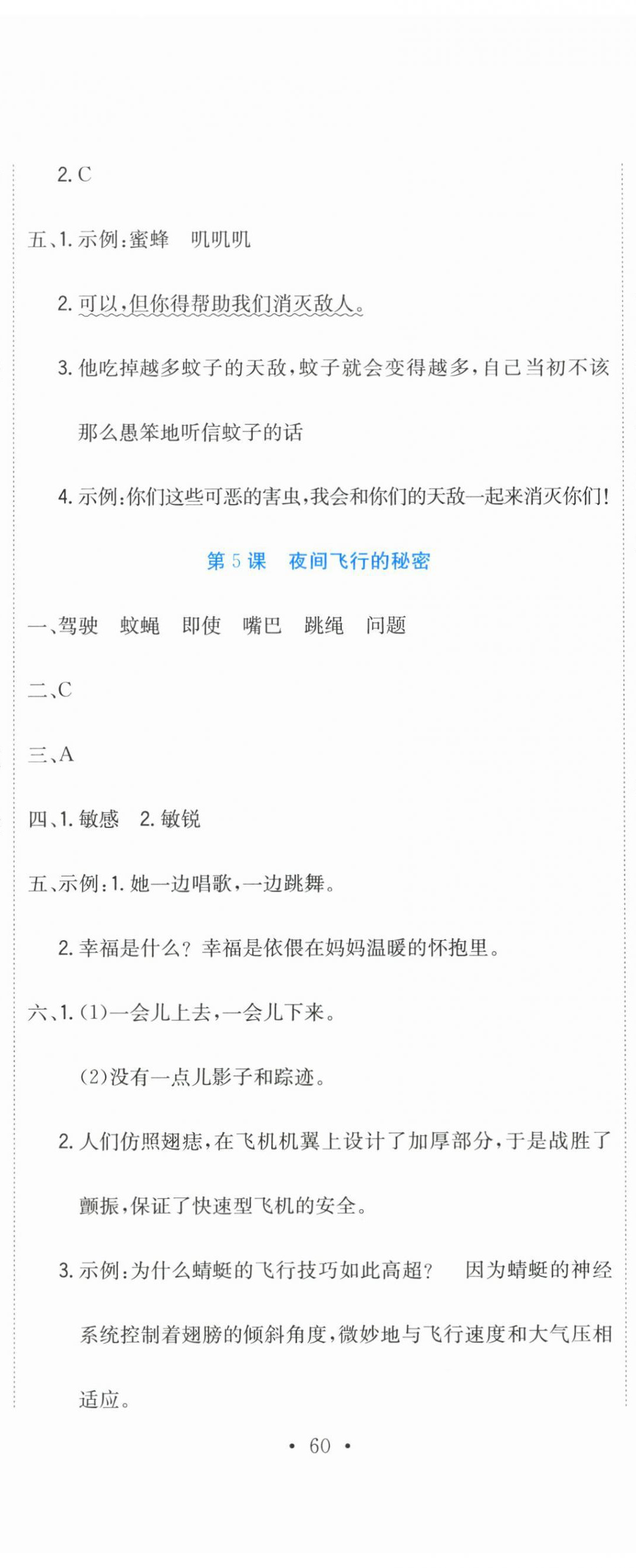 2026年提分教练四年级语文上册人教版&nbsp;第5页