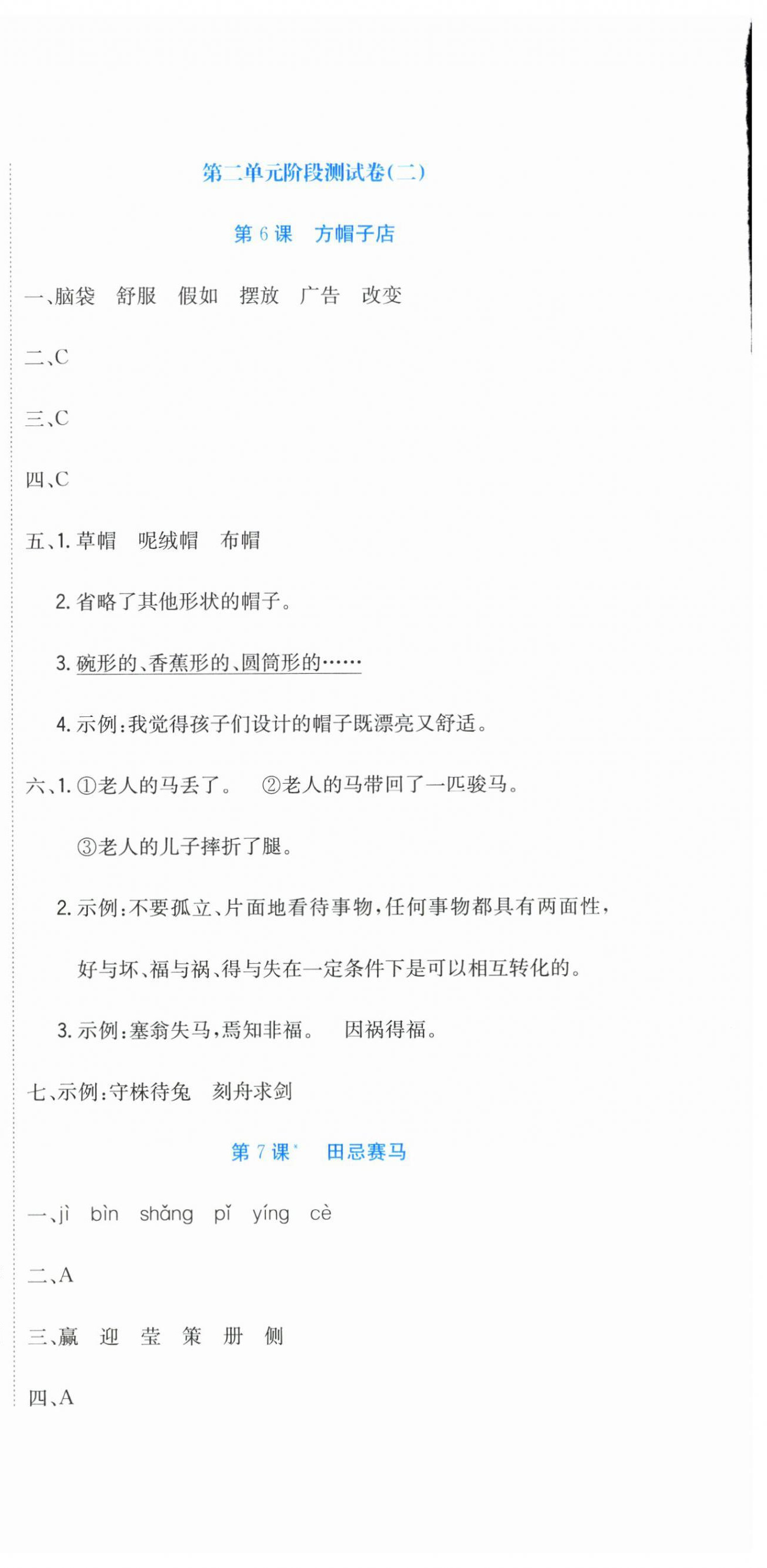 2026年提分教练四年级语文上册人教版&nbsp;第6页