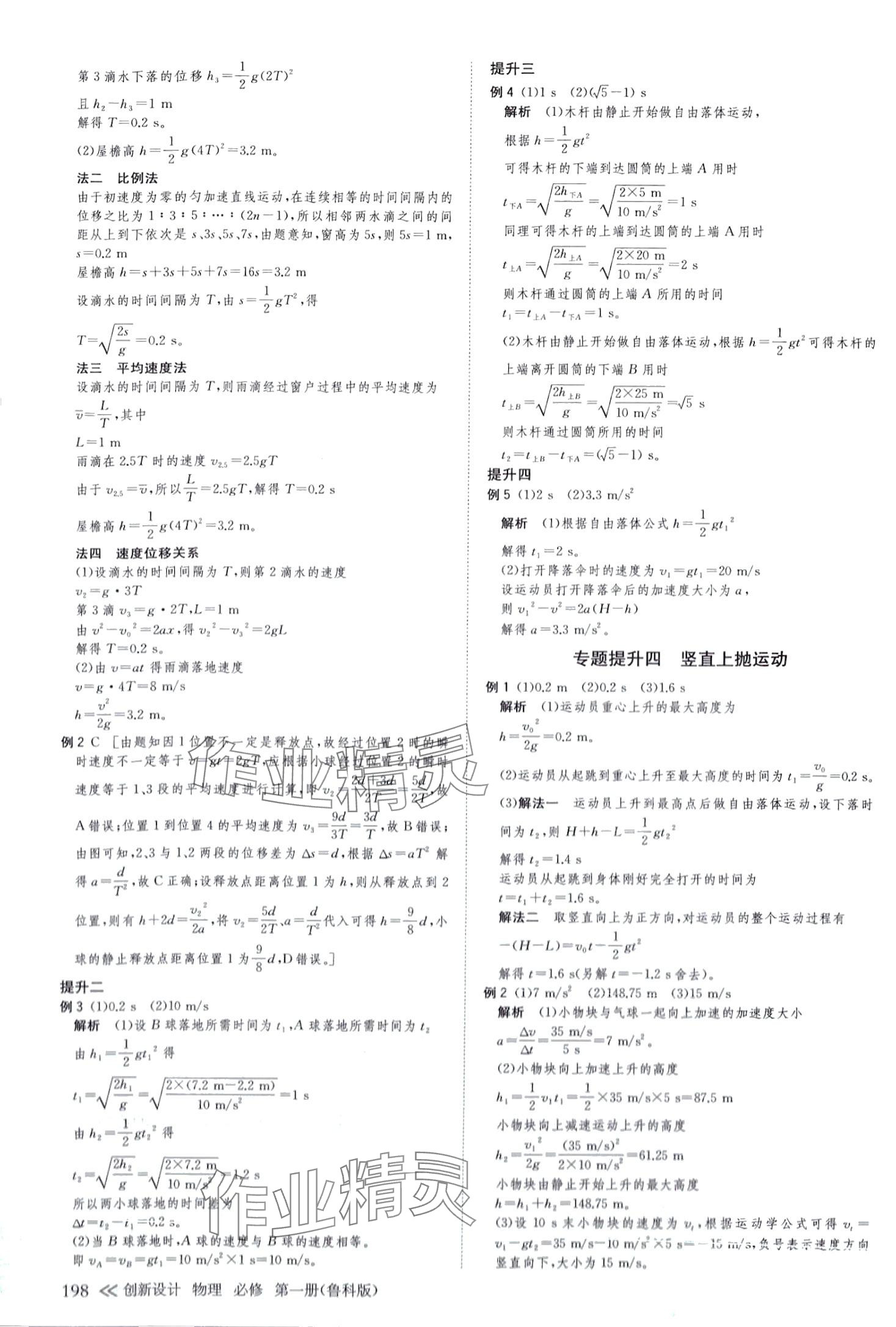 2024年创新设计高中物理必修第一册鲁科版&nbsp;参考答案第9页