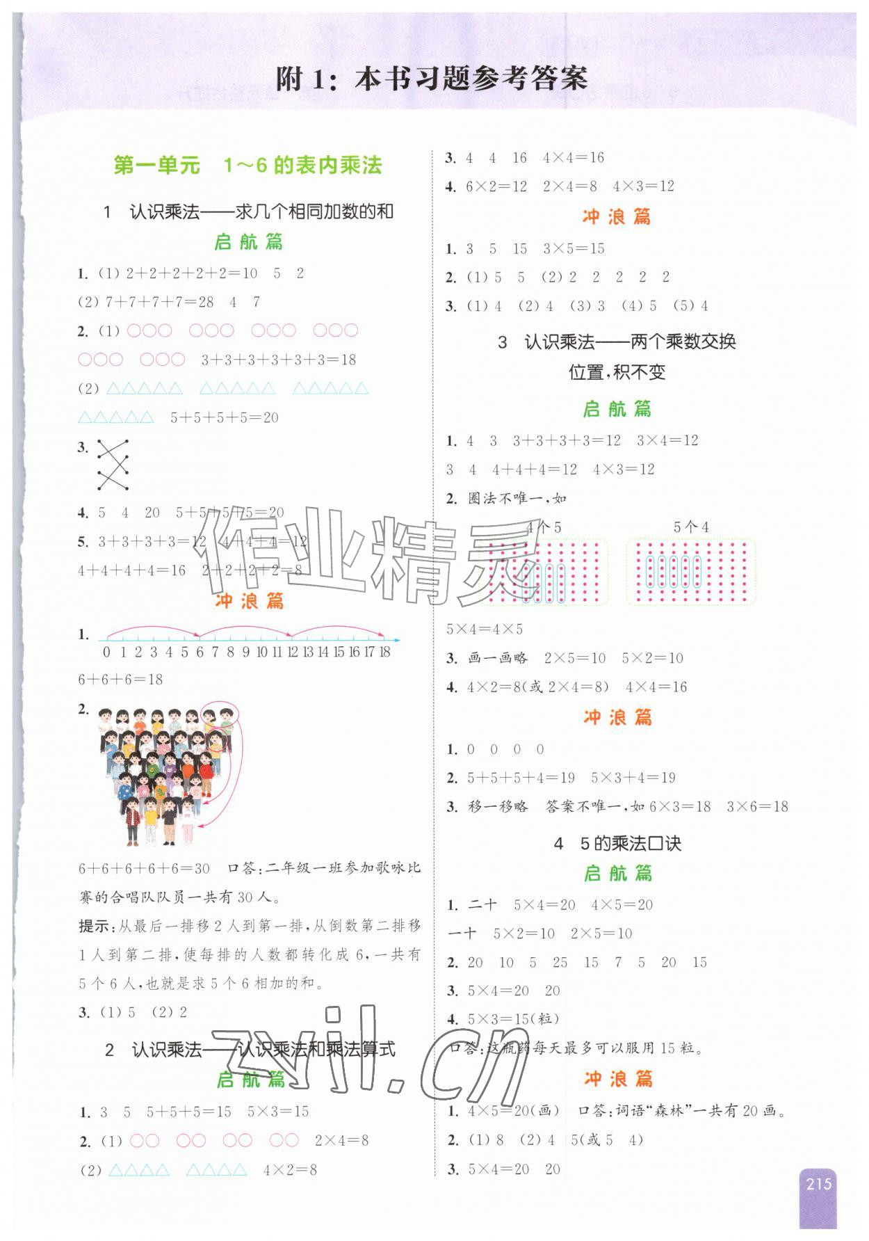 2026年通城学典非常课课通二年级数学上册苏教版&nbsp;第1页