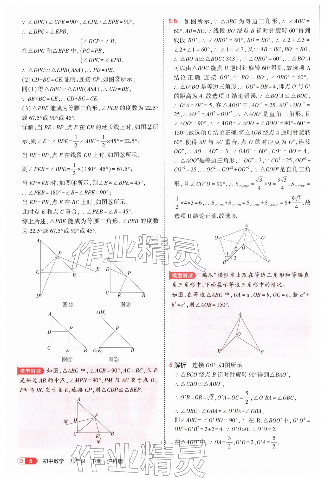 2026年5年中考3年模拟九年级数学下册沪科版&nbsp;参考答案第6页