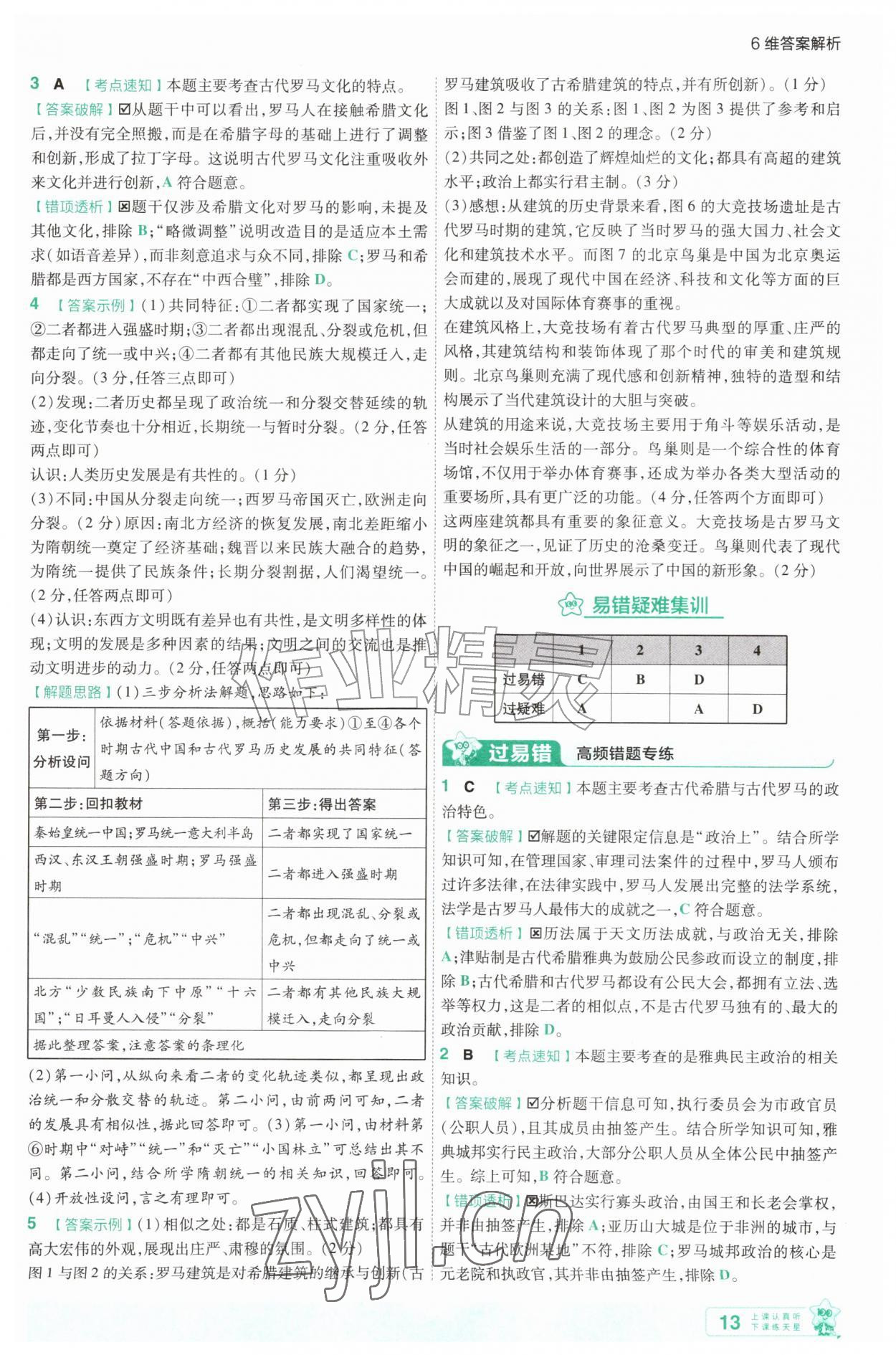 2026年一遍过九年级历史上册人教版&nbsp;第13页