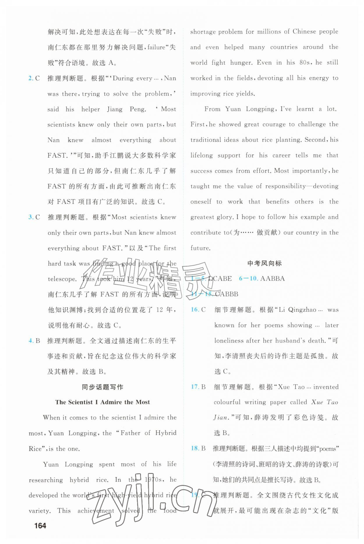 2026年阅读周周练语文出版社九年级英语全一册人教版&nbsp;第8页